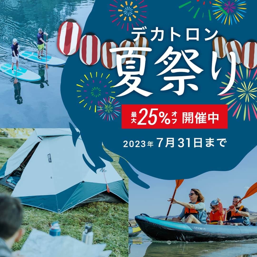 フランス発の総合スポーツ用品 Decathlon デカトロンさんのインスタグラム写真 - (フランス発の総合スポーツ用品 Decathlon デカトロンInstagram)「デカトロン夏祭開催！  この夏のアウトドアにパーフェクトな製品をセット割としてピックアップ！  キャンプやピクニック、陸上でも水上でも、準備が整ったら3つ数えなくてもすぐに遊べます。  この夏こそ、今までにないより素晴らしい思い出を  詳しくは、プロフィール欄リンクから！ ＿＿＿＿＿＿＿＿＿＿＿＿  #デカトロン #フィットネス #キャンプ #マリンスポーツ #お買い得 #デカトロン夏祭 #キャンプ好きな人と繋がりたい ＃サマー ＃サマーキャンプ ＃アウトドア #テント #SUP #サップ #kayak #カヤック #デカトロン #キャンプ #ファミリーキャンプ #キャンプ道具 #キャンプ用品 #テント #ケシュア #decathlon #camp #familycamp #campgear #tent #quechua」7月18日 19時30分 - decathlon.japan