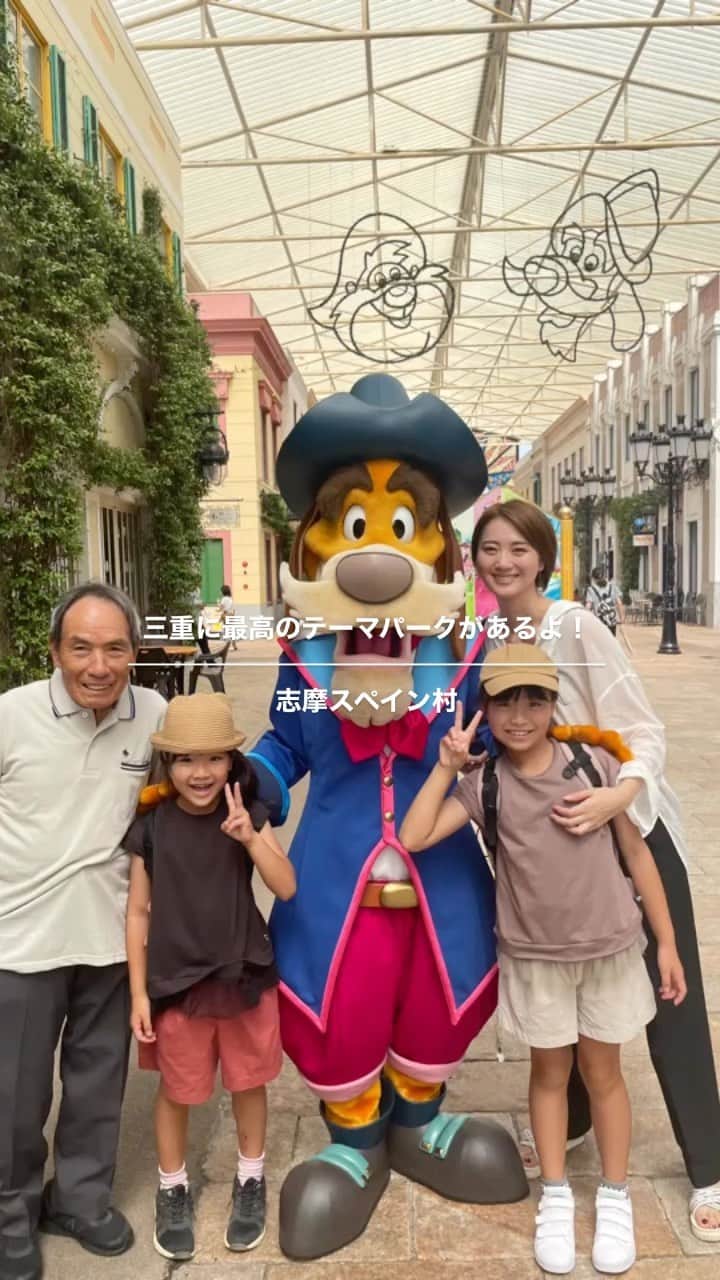 のインスタグラム：「志摩のテーマパークといえばここ！家族で志摩スペイン村へ〜🤍 いっぱい動画が撮れたから、リールも作っちゃった🤩 夏休み、遊びに来てね〜🌻  @shima.spain.village」