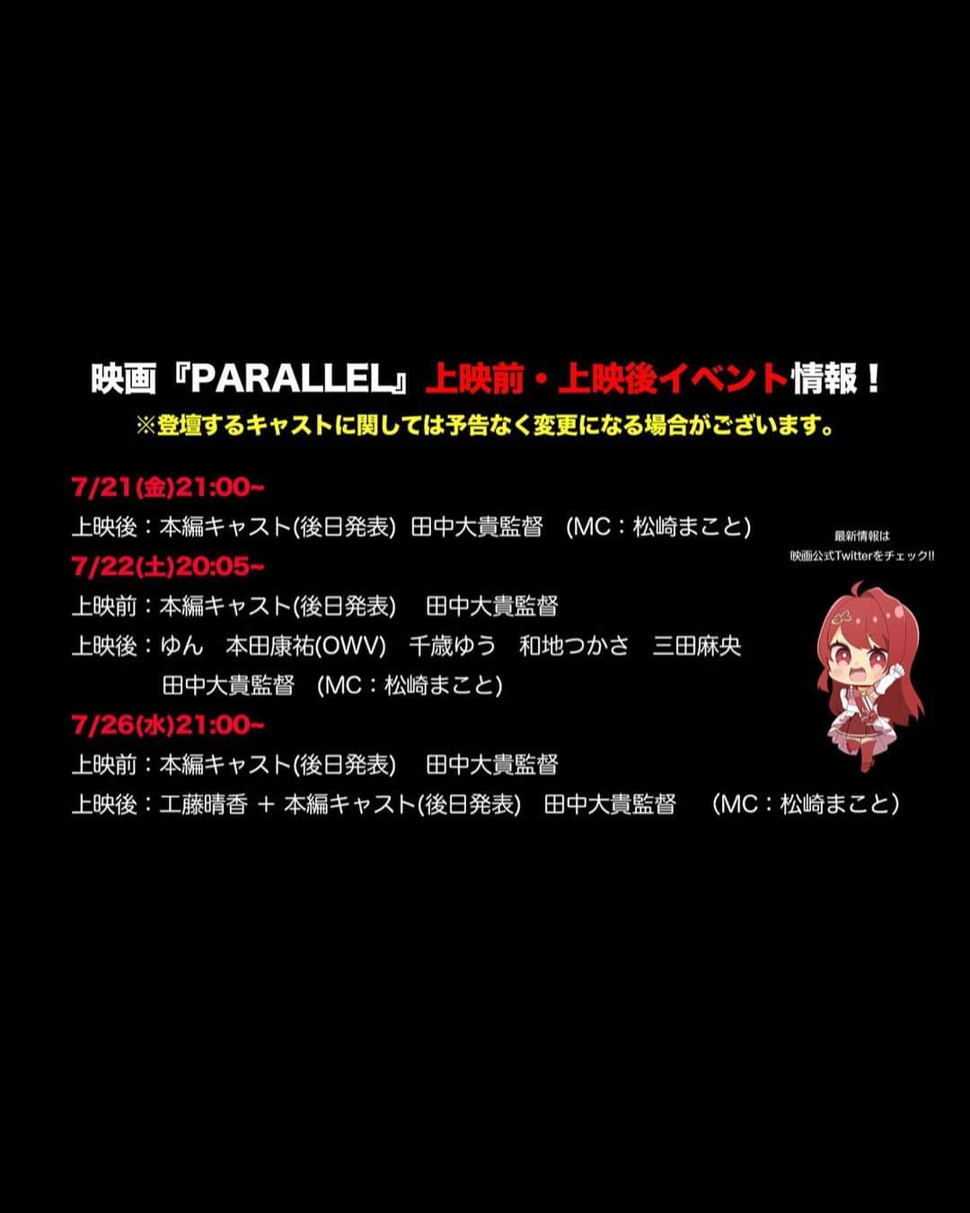 和地つかささんのインスタグラム写真 - (和地つかさInstagram)「7/22(土)20:15~映画「PARALLEL」上映後舞台挨拶させていただくことになりました✨️劇中のアニメに声を当てさせていただきましたー！！！  念願の声優デビュー作品です！！！💨  終演後おはなしもできそうなのでぜひ会いに来てねん✌️ みんな人気者の方々と一緒なのでチームわち少なかったらかなしいのでぜひ笑  チケットは7/20からテアトル新宿さんのHPにて発売だよん♪   #parallel #映画 #テアトル新宿」7月18日 19時41分 - tsutam_