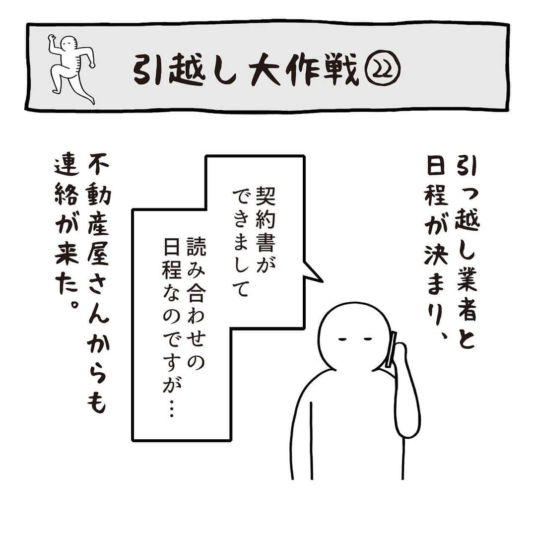 いとうちゃんのインスタグラム：「引っ越し日記の続きです🚚担当者に怪しい空気を感じ始めるワタクシ😨（つまりこの後もいろいろある）…つづく。　  ★業務連絡★ ・明日プリンTシャツの白が届きますので、発送を進めてまいります😉  ・雑貨系は現時点で発送可能な皆様の分につきましては、本日発送完了いたしました🏃‍♂️数日で到着するかと思いますので、お楽しみいただけたら幸いです😊  ・予備分も少し作ったので、追ってWEBショップに追加いたします💪（明日の夜までに追加予定です🏃‍♂️💨）  #いとうちゃん #厭うちゃん #4コマ漫画 #コミックエッセイ #漫画が読めるハッシュタグ  #引っ越し #引越し #フリーランスの引っ越し #個人事業主の引っ越し」