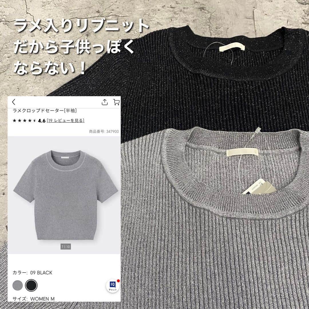 ❁coco❁さんのインスタグラム写真 - (❁coco❁Instagram)「\GU大人も着られるラメT/ @rococo39  GUの新作を爆買いしたのでどんどん紹介していきまーす🙆‍♀️✨  大人も着られると噂のミニ丈Tがついにでたよー！！  ◆ GU ラメクロップドT  Lサイズ  ミニ丈なんか腹出しなんか無理無理と思ってたけど いや、これは可愛いかも、と思ってしまった！！ 腹がでそうで出ない絶妙な丈感。 よく伸びる細めのリブと、うるさくないラメ。  うん、これ使えそう‼️   ご質問はDMかコメントにお気軽にどうぞー！  ------------------------------------------------ 投稿者は…  @rococo39 🐰235k follower  162cm骨格ストレートアラフォーママ 日常の出来事は　ストーリーとブログに更新 購入品レビューは　リールとyoutubeにUP！ 📍いいね、コメント1番　嬉しいです✨保存も忘れずに🐏 ---------------------------------------------- 　 #アラフォーコーデ  #アラサーコーデ　#40代コーデ　#30代コーデ　 #骨格ストレート　#プチプラコーデ　#ママコーデ 　　#GUコーデ  #みんなのguコーデ　#ジーユーコーデ　#ジーユー購入品　#夏コーデ　#高見えコーデ #ジーユーマニア　　#4meee #gu_for_all #coco購入品レポ」7月18日 20時04分 - rococo39