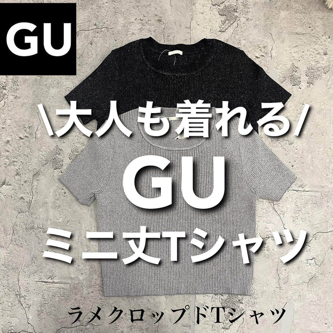 ❁coco❁さんのインスタグラム写真 - (❁coco❁Instagram)「\GU大人も着られるラメT/ @rococo39  GUの新作を爆買いしたのでどんどん紹介していきまーす🙆‍♀️✨  大人も着られると噂のミニ丈Tがついにでたよー！！  ◆ GU ラメクロップドT  Lサイズ  ミニ丈なんか腹出しなんか無理無理と思ってたけど いや、これは可愛いかも、と思ってしまった！！ 腹がでそうで出ない絶妙な丈感。 よく伸びる細めのリブと、うるさくないラメ。  うん、これ使えそう‼️   ご質問はDMかコメントにお気軽にどうぞー！  ------------------------------------------------ 投稿者は…  @rococo39 🐰235k follower  162cm骨格ストレートアラフォーママ 日常の出来事は　ストーリーとブログに更新 購入品レビューは　リールとyoutubeにUP！ 📍いいね、コメント1番　嬉しいです✨保存も忘れずに🐏 ---------------------------------------------- 　 #アラフォーコーデ  #アラサーコーデ　#40代コーデ　#30代コーデ　 #骨格ストレート　#プチプラコーデ　#ママコーデ 　　#GUコーデ  #みんなのguコーデ　#ジーユーコーデ　#ジーユー購入品　#夏コーデ　#高見えコーデ #ジーユーマニア　　#4meee #gu_for_all #coco購入品レポ」7月18日 20時04分 - rococo39