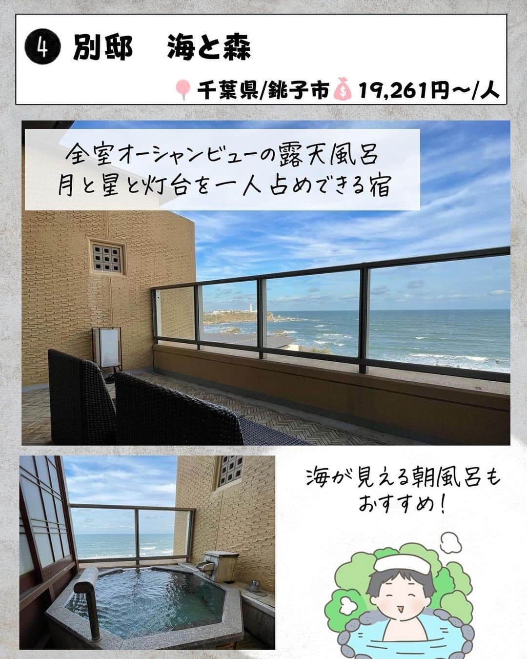 ぴち家さんのインスタグラム写真 - (ぴち家Instagram)「. お得を極めて旅に生きる夫婦、 ぴち家（@travelife_couple）です。 ⁡ 今回は 「カップルでいきたい露天風呂つき宿　関東編」 の特集です。  ゆっくり、のんびり入れる露天風呂って 最高だよね～✨☺️   東京なのに山里にいるような宿や、 大海原を眺めながら、露天風呂に入れる宿。 どれもこれも迷っちゃう！！  今回は二人でゆっくりしたいカップルにオススメの 関東の宿を紹介するよ～✨   「いってみた～い！」 そんなホテルがあったらコメントで教えてね☺️ ✨   ⁡ ※ホテル価格は楽天トラベルで検索した最安値を記載しています。 時期により変動があるため参考程度としてください！ ⁡ 【𝕚𝕟𝕗𝕠𝕣𝕞𝕒𝕥𝕚𝕠𝕟𓏗𓏗】 ❶ 是空 －ZEKUU－ 📍千葉県鴨川市太海浜24-1 （写真:@mika.travel.insta様より）  ❷ 由縁別邸 東京代田 📍東京都世田谷区代田2-31-26 ⁡（写真:@yuuki__ono様より）  ❸ ゆがわら風雅 📍神奈川県足柄下郡湯河原町宮上261 （写真:@fuwafuwa_koharubiyori様より）  ❹ 別邸 海と森 📍千葉県銚子市犬吠埼10292-1 ⁡（写真:mayumi_2038様より）  ➎ あたら夜 西伊豆 📍静岡県伊豆市土肥324 （写真:@___a99y様より）  ❻ あらたし みなかみ 📍群馬県利根郡みなかみ町湯原740-3 ⁡（写真:@ayakan555様より）  ➐ 別邸 翠風荘 慶山 📍茨城県行方市浜2796-1 （写真:@sunupi127様より）  ーーーーーーーーーーーーーーーーーー✽ ⁡ ぴち家（@travelife_couple）って？ ⁡ バン🚐で旅してホテルやスポット巡り！ お得旅行が大好きな夫婦です。 ⁡ ✔旅行先やホテル ✔観光スポット・グルメまとめ ✔旅費を作るためのお金の話を発信中𓂃𓈒𓏸 ⁡ ⁡ また本アカウント以外にも、以下を運営しております。 少しでも役立ちそう、応援してもいいと思って 頂ける方はフォローよろしくお願いしますˎˊ˗ ⁡ 📷日常・写真メインの旅行情報 →@travelife_diary （フォロワー4万超） ⁡ 🔰初心者必見のお金・投資情報 →@yuki_moneylife （フォロワー11万超） ⁡ 🎥旅行ムービー発信のTiktok → @ぴち家（フォロワー2.5万超） ⁡ 【テーマ】 「旅行をもっと身近に✈️」 これまで厳しい状況が続いてきた旅行・飲食業界を盛り上げたい！ より多くの人にワクワクする旅行先を知って もらえるよう、またお得に旅行が出来るよう、 夫婦二人で発信を頑張っています。 　 【お願い】 応援して頂けるフォロワーの皆様、及び 取材させて頂いている企業様にはいつも感謝しております！🙇‍♂️🙇‍♀️ お仕事依頼も承っておりますので、 応援頂ける企業・自治体様はぜひ プロフィールのお問合せよりご連絡お願いします。 ⁡ ぴち家(@travelife_couple) ⁡ ✽ーーーーーーーーーーーーーーーーー ⁡ #是空 #由縁別邸代田 #ゆがわら風雅 #別邸海と森 #あたら夜西伊豆 #あらたしみなかみ #別邸 翠風荘 慶山 #客室露天風呂 #ぴちホテルまとめ」7月18日 20時05分 - travelife_couple