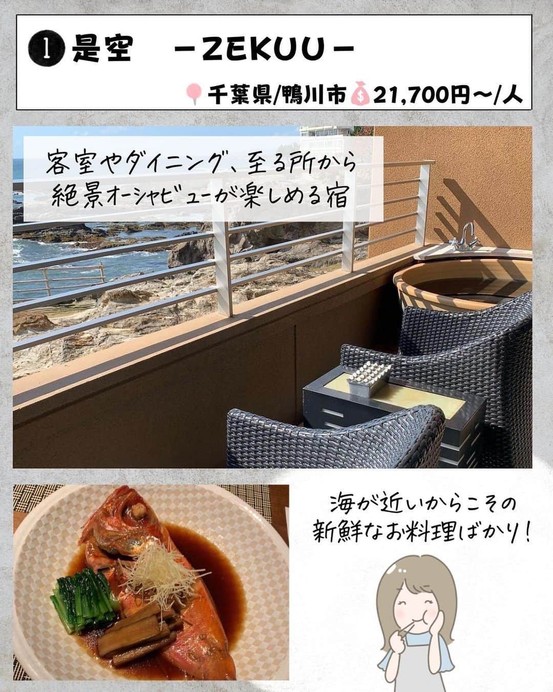 ぴち家さんのインスタグラム写真 - (ぴち家Instagram)「. お得を極めて旅に生きる夫婦、 ぴち家（@travelife_couple）です。 ⁡ 今回は 「カップルでいきたい露天風呂つき宿　関東編」 の特集です。  ゆっくり、のんびり入れる露天風呂って 最高だよね～✨☺️   東京なのに山里にいるような宿や、 大海原を眺めながら、露天風呂に入れる宿。 どれもこれも迷っちゃう！！  今回は二人でゆっくりしたいカップルにオススメの 関東の宿を紹介するよ～✨   「いってみた～い！」 そんなホテルがあったらコメントで教えてね☺️ ✨   ⁡ ※ホテル価格は楽天トラベルで検索した最安値を記載しています。 時期により変動があるため参考程度としてください！ ⁡ 【𝕚𝕟𝕗𝕠𝕣𝕞𝕒𝕥𝕚𝕠𝕟𓏗𓏗】 ❶ 是空 －ZEKUU－ 📍千葉県鴨川市太海浜24-1 （写真:@mika.travel.insta様より）  ❷ 由縁別邸 東京代田 📍東京都世田谷区代田2-31-26 ⁡（写真:@yuuki__ono様より）  ❸ ゆがわら風雅 📍神奈川県足柄下郡湯河原町宮上261 （写真:@fuwafuwa_koharubiyori様より）  ❹ 別邸 海と森 📍千葉県銚子市犬吠埼10292-1 ⁡（写真:mayumi_2038様より）  ➎ あたら夜 西伊豆 📍静岡県伊豆市土肥324 （写真:@___a99y様より）  ❻ あらたし みなかみ 📍群馬県利根郡みなかみ町湯原740-3 ⁡（写真:@ayakan555様より）  ➐ 別邸 翠風荘 慶山 📍茨城県行方市浜2796-1 （写真:@sunupi127様より）  ーーーーーーーーーーーーーーーーーー✽ ⁡ ぴち家（@travelife_couple）って？ ⁡ バン🚐で旅してホテルやスポット巡り！ お得旅行が大好きな夫婦です。 ⁡ ✔旅行先やホテル ✔観光スポット・グルメまとめ ✔旅費を作るためのお金の話を発信中𓂃𓈒𓏸 ⁡ ⁡ また本アカウント以外にも、以下を運営しております。 少しでも役立ちそう、応援してもいいと思って 頂ける方はフォローよろしくお願いしますˎˊ˗ ⁡ 📷日常・写真メインの旅行情報 →@travelife_diary （フォロワー4万超） ⁡ 🔰初心者必見のお金・投資情報 →@yuki_moneylife （フォロワー11万超） ⁡ 🎥旅行ムービー発信のTiktok → @ぴち家（フォロワー2.5万超） ⁡ 【テーマ】 「旅行をもっと身近に✈️」 これまで厳しい状況が続いてきた旅行・飲食業界を盛り上げたい！ より多くの人にワクワクする旅行先を知って もらえるよう、またお得に旅行が出来るよう、 夫婦二人で発信を頑張っています。 　 【お願い】 応援して頂けるフォロワーの皆様、及び 取材させて頂いている企業様にはいつも感謝しております！🙇‍♂️🙇‍♀️ お仕事依頼も承っておりますので、 応援頂ける企業・自治体様はぜひ プロフィールのお問合せよりご連絡お願いします。 ⁡ ぴち家(@travelife_couple) ⁡ ✽ーーーーーーーーーーーーーーーーー ⁡ #是空 #由縁別邸代田 #ゆがわら風雅 #別邸海と森 #あたら夜西伊豆 #あらたしみなかみ #別邸 翠風荘 慶山 #客室露天風呂 #ぴちホテルまとめ」7月18日 20時05分 - travelife_couple