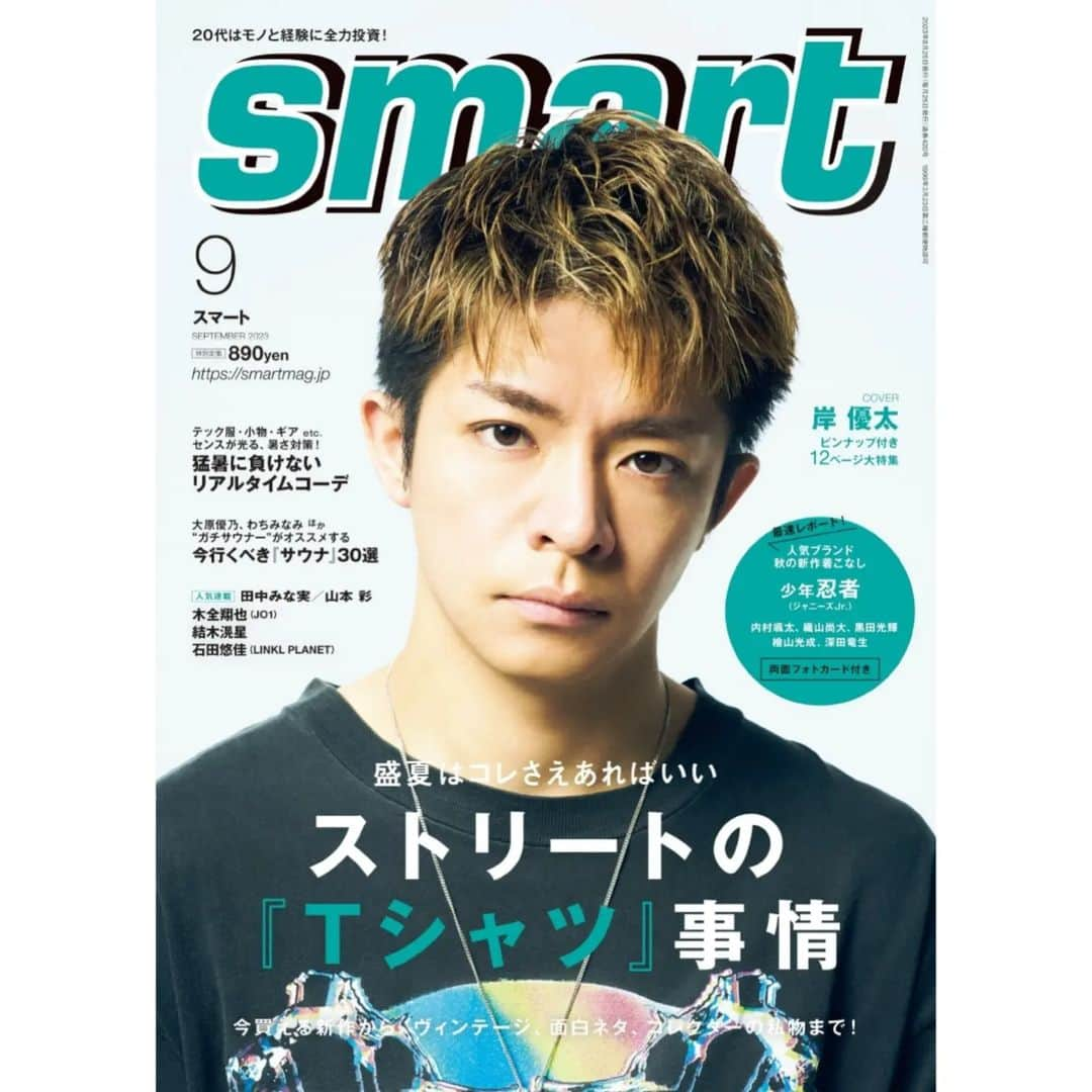 smartさんのインスタグラム写真 - (smartInstagram)「【表紙解禁✨】7/25発売のsmart9月号は、表紙に岸優太さんが登場！  普段のファッションのことから映画『Gメン』のことまで、撮り下ろしとインタビュー12ページで大特集しています✨ A3両面ピンナップ付きです！  全国の書店・コンビニ・ネット書店でぜひお手にとってご覧ください。 #smart9月号 #表紙解禁 #岸優太 #宝島社  #Gメン #smart表紙解禁」7月18日 20時00分 - smart_tkj