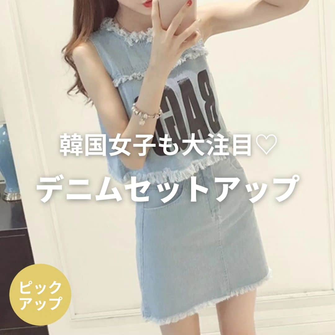 SHOPLIST.com by CROOZのインスタグラム：「【夏の「着る服ない！」を脱出✨デニムセットアップ最強説❗】  夏の暑さで着る服がない😨 なんてことになりがち！  デニムセットアップがあれば着回せるし 簡単にこなれ感アップ🤍  ------------------- 👖 DHOLIC / スクエアネックデニムジャケット&パンツSET 10%OFF✨ ¥5,326(税込)  👖 SHEENA / デニム半袖ジャケット×ショートパンツ2点セット ¥5,704(税込)  👖FOLLOWIN / 【UNISEX】デニム半袖シャツウエストゴムショートパンツSET UP ¥9,100 (税込)  👖me Jane / フリンジデニムセットアップ 45%OFF✨ ¥2,998 (税込)  👖17kg / 【SHOPLIST限定】デニムトップス＆ハイウエストスカートセット ¥3,686(税込)  👖SPIGA / サロペット風デニムセットアップ �10%OFF✨ ¥5,439 (税込) ------------------- #ootd #outfitoftheday #SHOPLIST #ショップリスト #SHOPLIST購入品 #コーデ #コーディネート #プチプラコーデ #ファッション #デートコーデ  #垢抜けコーデ #ワントーン #カラーコーデ#低身長コーデ #買ってよかった #オトナ女子#通学コーデ #大人可愛い #シンプルコーデ #小柄コーデ#韓国ファッション#デニムセットアップ #セットアップ #セットアップ風 #セットアップ女子  #セットアップコーデ #韓国セットアップ #韓国セットアップスーツ #韓国セットアップコーデ #韓国セットアップスカート」