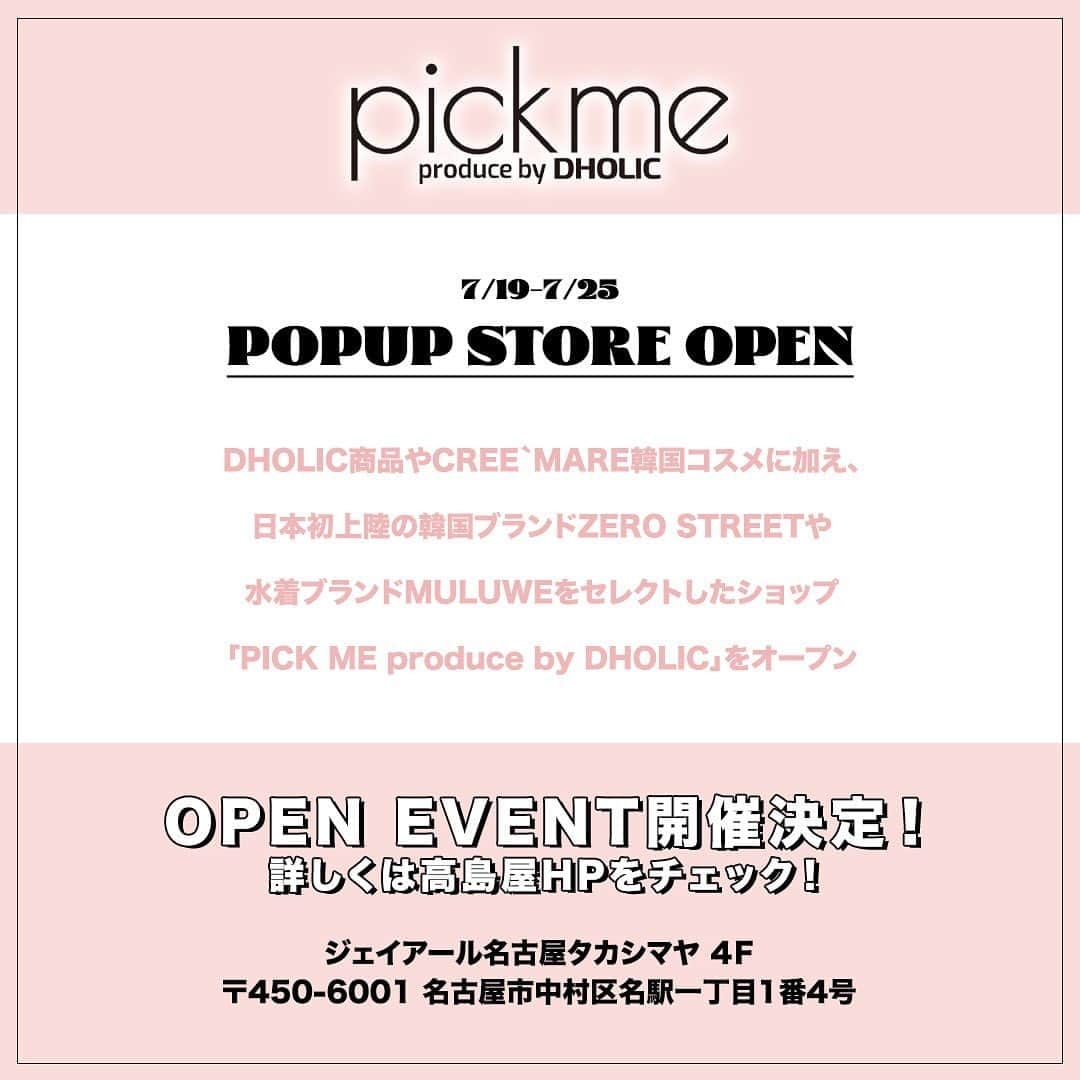 DHOLICさんのインスタグラム写真 - (DHOLICInstagram)「【pick me produce by DHOLIC】 POPUP STORE OPEN🎉ジェイアール名古屋タカシマヤ  7/19〜7/25、期間限定 DHOLIC商品やCREE`MARE韓国コスメに加え 日本初上陸の韓国ブランド"ZERO STREET"や 水着ブランド"MULUWE"をセレクトしたショップ 「pick me produce by DHOLIC」をオープン✨✨  オープンイベントも開催予定💭 詳しくはジェイアール名古屋タカシマヤのHPをチェック🔍  皆様のご来場心よりお待ちいたしております💗  ■開催日時 7/19(水) - 7/25(火) 10:00〜20:00  ■開催場所 ジェイアール名古屋タカシマヤ 4F 〒450-6001 名古屋市中村区名駅一丁目1番4号  #dholic #ディーホリック #popup #ポップアップ #ポップアップストア #韓国ファッション #韓国コスメ #水着 #スイムウェア #ビーチウェア #韓国ブランド #名古屋タカシマヤ #名古屋高島屋」7月18日 20時06分 - dholic_official