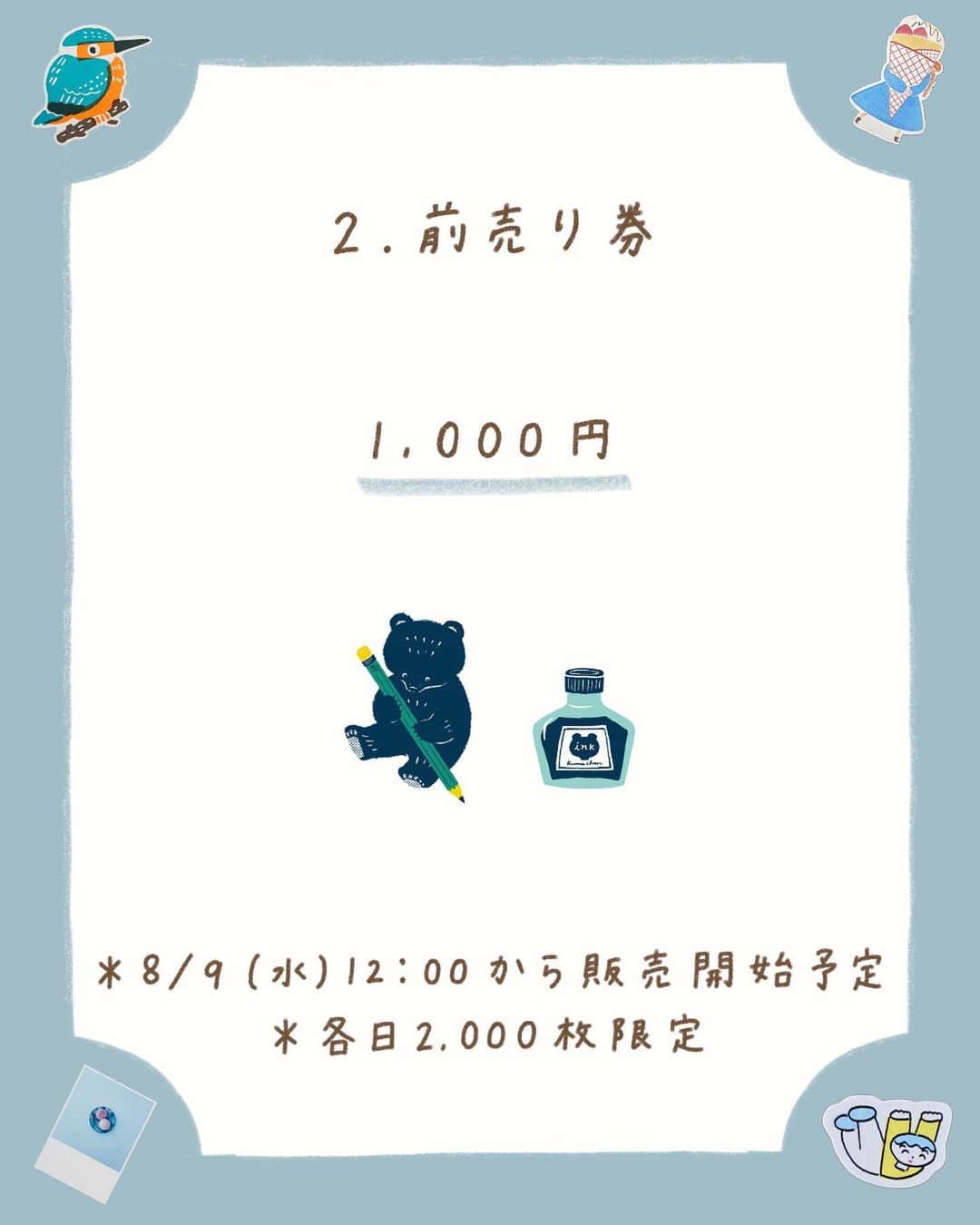 手紙社さんのインスタグラム写真 - (手紙社Instagram)「【入場チケットについてのご案内 / 紙博 in 東京 vol.7 9.23-24】 「紙博 in 東京 vol.7」では、トートバッグ付きの前売り券、通常の前売り券、「当日販売チケット」の3種類の入場チケットをご用意しています。前売り券は、8月9日（水）から販売開始予定。会場でのチケット購入の手間が省けて、当日販売チケットよりもお得ですよ。「紙博 in 東京 vol.7」でプレゼントするトートバッグは「紙博 in 大阪」と異なるデザインをご用意いたします。絵柄の発表をお楽しみにお待ちくださいね！　詳しくは紙博公式サイトのチケットページをご確認ください。  ▶︎紙博の詳細はプロフィール下のハイライト「紙博 in 東京 vol.7」からチェック！  ーーーーーーーーー  【「紙博 in 東京 vol.7」開催概要】  ［日程］2023年9月23日（土・祝）・24日（日） ［時間］23日 9:00〜17:00（予定）／24日 9:00〜16:00（予定） ［会場］東京都立産業貿易センター台東館4階、5階、6階展示室 ［入場料］前売り券（トートバッグ付き）1,200円／前売り券 1,000円／当日券 1,200円 ※チケットの販売は8月9日（水）12:00を予定！ ※小学生以下無料  #紙博#紙雑貨#紙もの#文房具#文具#手帳デコ#ノートデコ#手帳の中身#東京都立産業貿易センター#台東館#イベント#手紙社#tegamisha#kamihaku#stationery#paperlover#paperlovers」7月18日 20時07分 - tegamisha