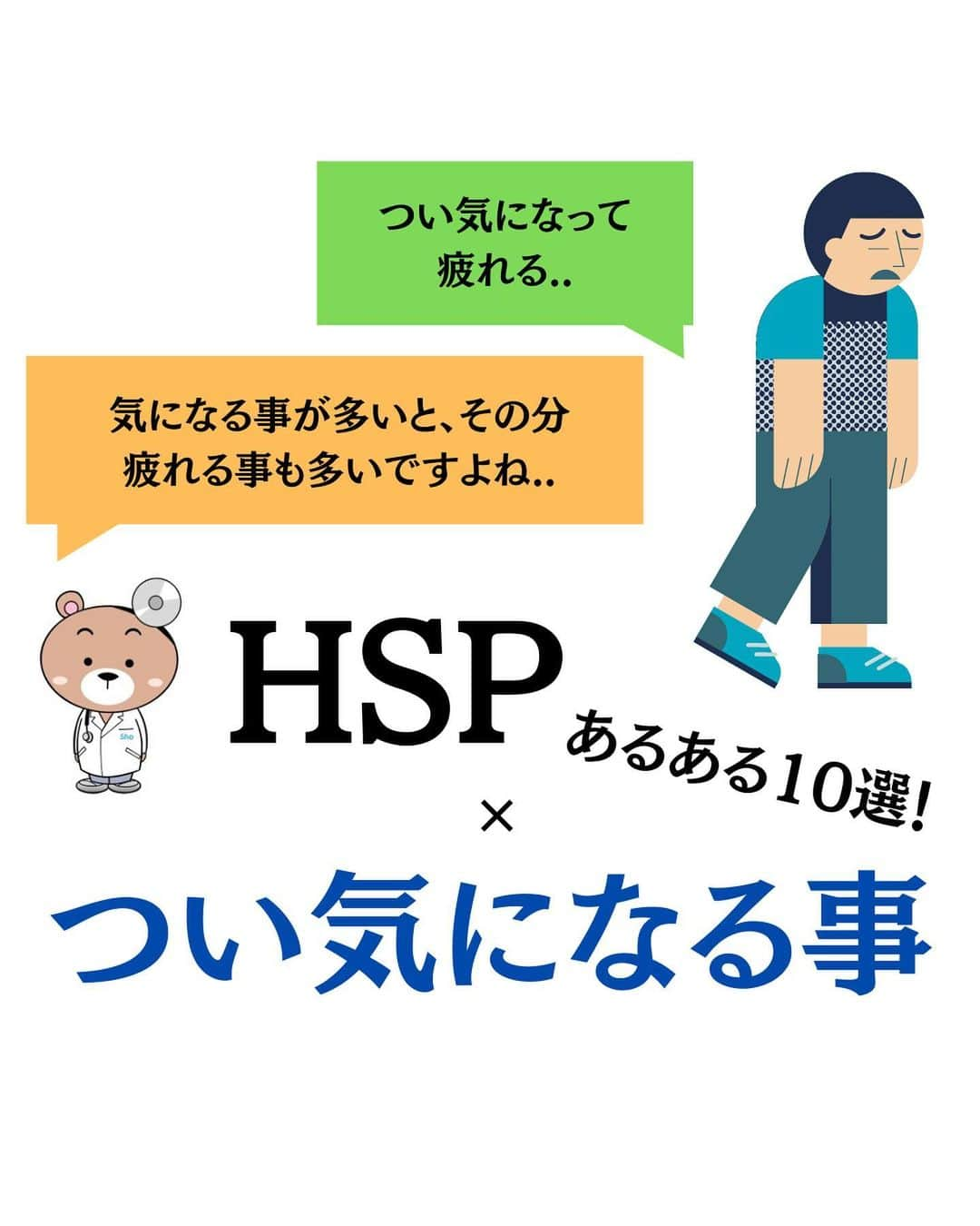 精神科医しょうのインスタグラム：「「良かった」  「元気になった」  「勇気が出た」  「参考になった」  と思った方はいいね！してもらえると嬉しいです☺️  後で見返したい方は保存もどうぞ😉  他の投稿はこちら@dr.shrink_sho  #hsp #hsp気質 #hspあるある」