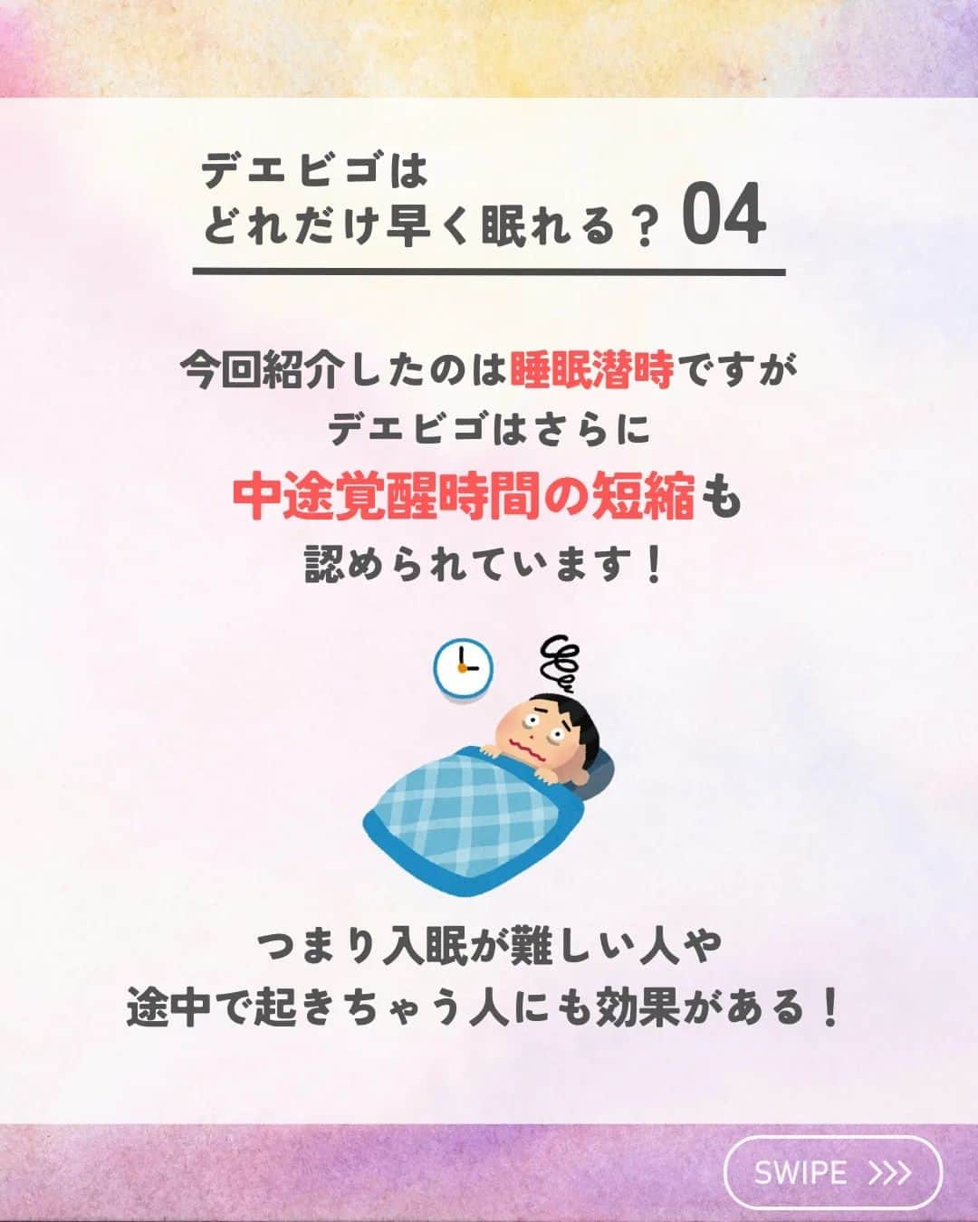 ひゃくさんさんのインスタグラム写真 - (ひゃくさんInstagram)「@103yakulog で薬の情報発信中📣 どーも、病院薬剤師のひゃくさんです！  今回はデエビゴはどれくらい早く眠ることができるのかについてです✌  インタビューフォームの客観的睡眠潜時を参考にまとめてみました😌  ちなみに、作用発現時間に関しては詳しいデータが見つけられませんでした😭  個人差があったり、用量や併用薬などによっても効果は変わってくるので、あくまで参考程度にしてください！  この投稿が良かったと思ったら、ハートやシェア、コメントお願いします✨ 今後の投稿の励みになります🙌」7月18日 20時28分 - 103yakulog