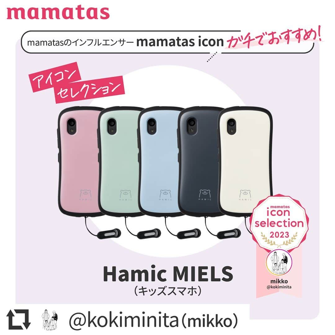 mama＋（ママタス）さんのインスタグラム写真 - (mama＋（ママタス）Instagram)「icon selection結果発表✨part.1  ママタスのインフルエンサー 「ママタスicon（アイコン）」の皆さんが ガチでおすすめする商品を選ぶ「アイコンセレクション」 いよいよ結果発表✨  「ライフスタイル」を発信している ９歳と５歳の男の子を持つママmikko（ @kokiminita ）さんがおすすめするのは  ＊＊＊＊＊＊＊＊＊＊＊＊＊＊＊＊ 「Hamic MIELS（キッズスマホ）」 ＊＊＊＊＊＊＊＊＊＊＊＊＊＊＊＊  詳しくは mikko（@kokiminita)さんの投稿をCHCK✔︎  明日は以下の配信を予定しております！ お楽しみに🎵 「お出かけグッズ」はる散歩（ @haru_sanpo628 ）さん 「レシピ」のんすけ（ @nonsuke__ ）さん  #ママタスアイコン#ママタスアイコンセレクション#HamicMIELS#キッズスマホ#ファーストスマホ#育児#スマイル育児#育児日記#子育て#子育てぐらむ#ママ#新米ママ#ワーママ#暮らしを楽しむ#ママをもっと自由に#令和ママ#令和育児#mamatas」7月18日 20時38分 - mamatastv