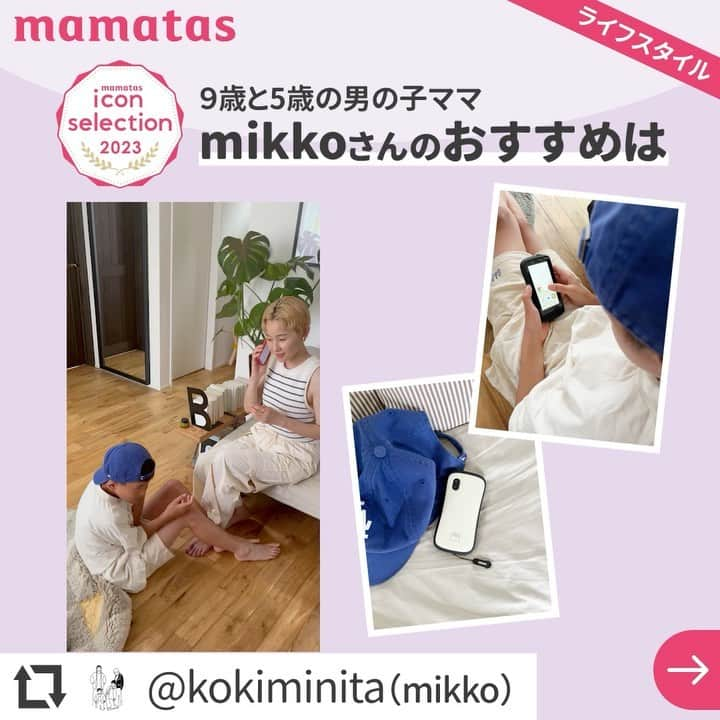 mama＋（ママタス）のインスタグラム：「icon selection結果発表✨part.1  ママタスのインフルエンサー 「ママタスicon（アイコン）」の皆さんが ガチでおすすめする商品を選ぶ「アイコンセレクション」 いよいよ結果発表✨  「ライフスタイル」を発信している ９歳と５歳の男の子を持つママmikko（ @kokiminita ）さんがおすすめするのは  ＊＊＊＊＊＊＊＊＊＊＊＊＊＊＊＊ 「Hamic MIELS（キッズスマホ）」 ＊＊＊＊＊＊＊＊＊＊＊＊＊＊＊＊  詳しくは mikko（@kokiminita)さんの投稿をCHCK✔︎  明日は以下の配信を予定しております！ お楽しみに🎵 「お出かけグッズ」はる散歩（ @haru_sanpo628 ）さん 「レシピ」のんすけ（ @nonsuke__ ）さん  #ママタスアイコン#ママタスアイコンセレクション#HamicMIELS#キッズスマホ#ファーストスマホ#育児#スマイル育児#育児日記#子育て#子育てぐらむ#ママ#新米ママ#ワーママ#暮らしを楽しむ#ママをもっと自由に#令和ママ#令和育児#mamatas」