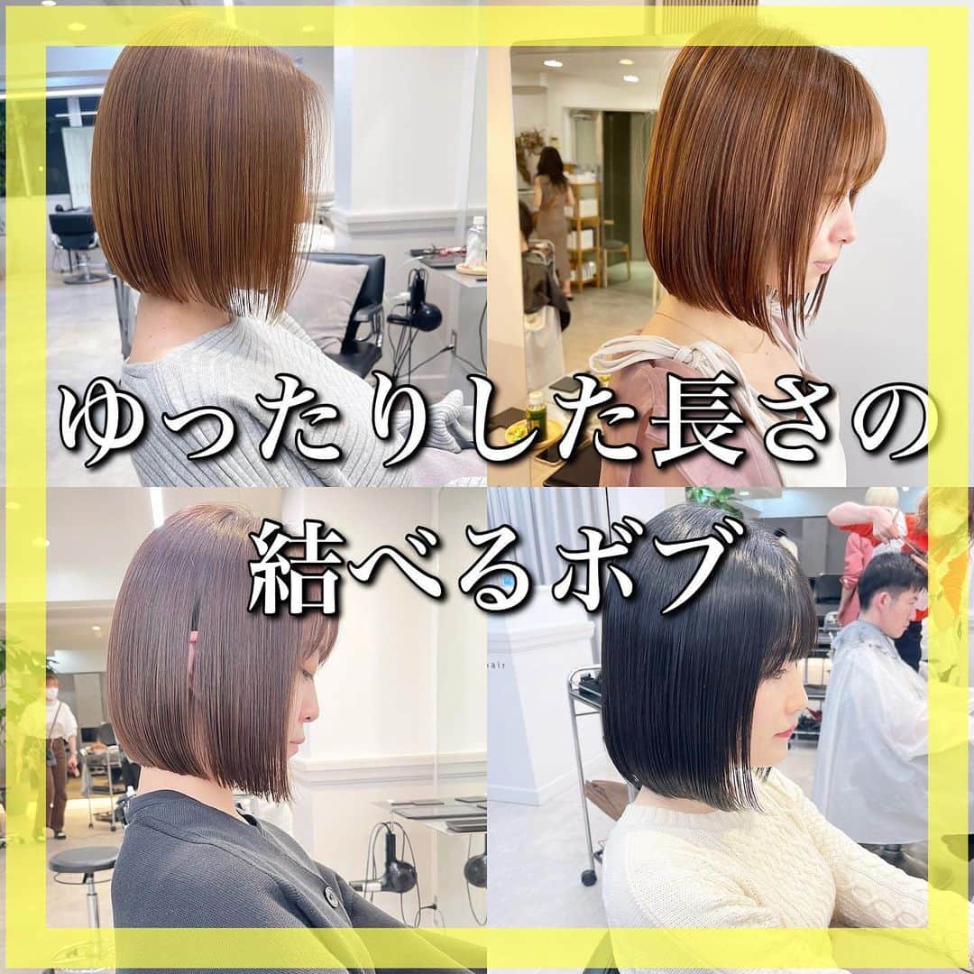本田重人さんのインスタグラム写真 - (本田重人Instagram)「カットと同じ位ストレートの時の【アイロン施術】に拘ってます。 1人の頭の髪質も生えぐせも部位で全然違います。 それをアイロンのプレス圧、熱の置く時間、スライスの厚さ、ブラシのテンションなどを変えながらコントロールし、キレイな髪質改善ストレートが仕上がります。 cultiでは必ず担当が全頭アイロンを入れるようにに致しますので、安心してご来店下さい。  乾かすのも楽にさらさらな髪質に✨ ⁡ ショート、ボブをより扱いやすいようにと 考え抜いて進化させたストレートパーマ。 ⁡ なるべくシンプルに、けどこだわりのあるストレートは柔らかく、さらさらになります！ ⁡ 是非お試しを😊✨ ⁡ 【ドライカットでの毛量、質感調整】 普段からのお手入れのしやすさにも こだわってカットしています。 ⁡ 短くすると収まりが悪くなってしまうかも？ と思っている方も多々いらっしゃいますが そんな事はありません❗️  僕はドライカットで根本付近から 毛量調整をするのですが、 そうする事で毛先の厚みは残しながら 毛量をかなり取る事ができます。 ⁡ 中間毛先の軽さが出過ぎると、 重みがないので根本も膨らみやすく、毛先もはねやく、傷みやすいです🤔 ⁡ もちろん伸びてきてぴんぴん髪がでたり、 さわってちくちくしない様に繊細にカットしてます😊 （梳く技術もとても難しいです） ⁡ 毛先に厚みがある事でまとまりと可愛い毛束感が出せて、 乾かすのもかなり楽になりますよ！ ⁡ 👉 一人一人の髪質に合わせたドライカットの毛量調整で よりお手入れが簡単に可愛いボブに😊 ⁡ #髪質改善東京 #ショートボブ #ボブ #ボブ縮毛矯正 #ストレートボブ #ボブストレート #縮毛矯正ボブ #縮毛矯正ショートヘア #ショートストレート #ストレートショート #ショート縮毛矯正 #縮毛矯正ショート #縮毛矯正カラー ⁡#髪質改善 #髪質改善ストレート #髪質改善縮毛矯正  #縮毛矯正専門店　 #美髪矯正  #日本橋ショート #東京縮毛矯正  #縮毛矯正東京 #日本橋美容室 #髪質改善トリートメント #東京髪質改善」7月18日 20時38分 - shigeto_honda