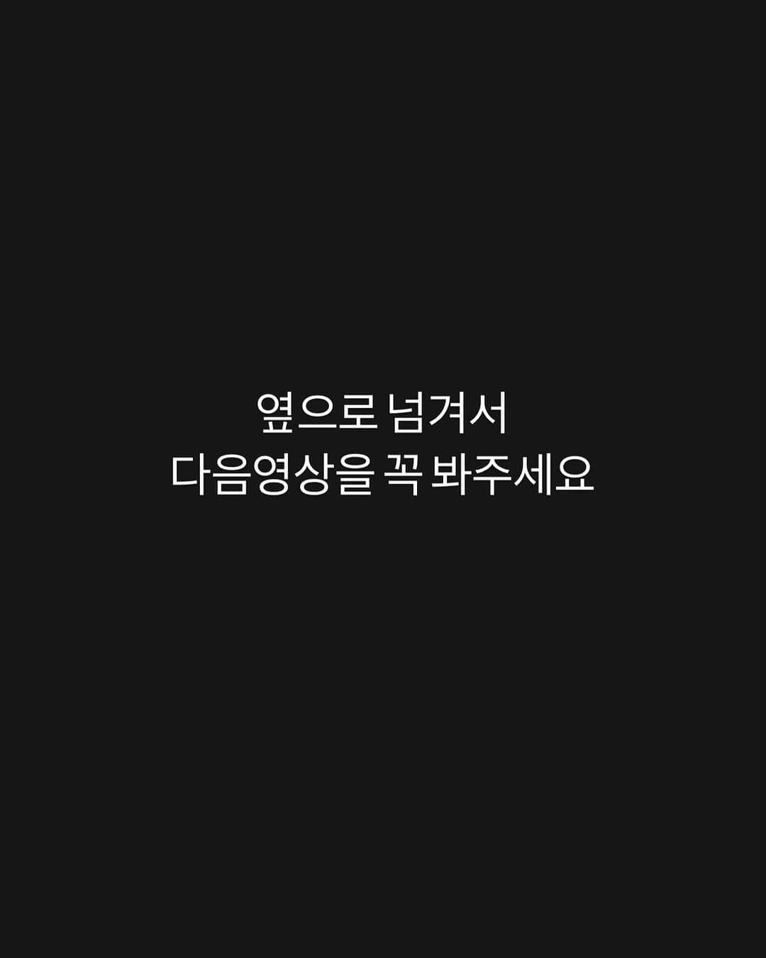 キム・ジュニさんのインスタグラム写真 - (キム・ジュニInstagram)「제가 꼭 전해드리고 싶은 얘기가 있어요 많은 고객님들이 저희 제품을 구매하실때 바로배송 준비수량을 가능한 많이 만들어 달라고 하시거든요 그럴때마다 제가 꼭 이말씀을 드리고 싶었는데 마침 뉴스에서 이내용이 나오네요  한해에 버려지는 옷들의 양이 얼마나 많은지 아실까요? 한업체에서만 이만큼의 헌옷들이 나오는데 의류업체에서 팔고 남은 재고들은 얼마나 많을지 짐작이 되실까요?  100%를 생산했다고 가정하면, 50%이상은 재고로 남아 쓰레기로 버려지기도 한답니다.  그 의류폐기 과정에서 나오는 탄소배출량또한 어마무지해서 지구를 아프게 하고 심각한 기후변화들이 발생하는거구요  그래서 저는요 어버브라는 의류브랜드를 런칭하고 운영하면서 하나의 철칙을 세운게 있어요.   의류 재고 쓰레기를 만들지 않을것!  예전 에바주니 쇼핑몰 사입제품을 판매하던 시절 모든 사업을 접고 자체생산으로 전환하기 위해 남은 재고들을 쓰레기로 처리하는데에만 약 3천 8백만원이 쓰레기 처리비용으로 사용되었어요 회사의 돈이 버려지는 것도 문제였지만 그 많은 양의 의류쓰레기를 보면서  절대 다시는 이렇게 쓰레기를 만들지 말아야 겠다는 생각이 들었습니다  그래서 자체제작 브랜드 어버브를 런칭하고는 바로배송은 최소한의 수량으로 제작하고 가능한 재고를 남기지 않는 ‘ 프리오더’ 제작방식으로 변경해서 재고 부담이 줄어든 만큼 업체 마진을 줄여  고객은 합리적인 가격으로 구매하고 저희는 재고 쓰레기를 남기지 않는 방식으로 진행하고 있어요 그래서 저희 어버브 프리오더의 제품들은  프리오더 할인으로 가격이 합리적이게 되는거죠  간혹 빠른 품절에 너무 수량이 작은것 아니냐 도대체 몇장을 만든거냐 화를 내시는 분들도 계셨는데 사실 저희는 기존 판매 데이터를 기준으로 바로배송주문시 기존대비 약 70%의 재고를 가지고 진행합니다 판매시기마다 고객들의 반응은 매번 달라지기에 시즌에 따라 어느제품은 아주 빠르게 소진되지만 어느제품은 재고가 남는 경우들도 있어요 그누구도 미래의 판매량을 100% 맞출수는 없는거니까요  그래서 최소한의 의류쓰레기를 줄이고 고객은 합리적인 가격으로 옷을 구매할수 있는 1:1 프리오더 방식으로 진행하고 있는거구요  그런데 프리오더로 진행하는것과 바로배송으로 진행하는것의  받아보시는 날짜 차이가  없다는거 아세요?  이번 썸머 핀턱팬츠의 경우도 스케줄표를 보신분들은 아셨겠지만 지난달 6월 한달전 프리오더로 진행예정이였고 배송일이 내일(바로배송 오픈날) 이였는데 최근 프리오더로 기다리시는 거에 대해 지쳐하시는거 같아서 내일까지 기다리다가 내일 바로배송으로 오픈하는거에요 결국 프리오더/바로배송 받으시는 날짜는 동일한데 여러분이 기다리시는 날이 있기에 멀게 느껴지시는거죠  저희는 시즌을 넘어가면서 까지 무리해서 프리오더를 진행하지 않고 그 시즌에 입으실수 있게만 진행을 하기 때문에 큰 차이가 없으시다는거 말씀드리고 싶었어요 아니 오히려 프리오더로 오픈시에는 프리오더 할인을 5%- 10%정도로 진행해서 더욱 저렴하게 구매 할수 있는 이점이 있기도 하죠!  무튼! 뉴스를 보다가 그간 꼬옥 한번은 말씀드리고 싶었던 저의 생각들을 두서없이 적어봤어요 조금이나마 제 생각에 같은 마음을 가져주신다면 저는 그걸로 너무 감사할거 같아요 아픈 지구를 위해 쓰레기와 낭비를 줄이는일은 우리가 아주 조금만 마음을 먹으면 충분히 가능하니까요!  이글을 읽으시는 여러분들도 저의 마음과 같으시기를 바라며 글을 마치겠습니다😊  시간이 갈수록 더욱 깊어지는 우리들이 저는 차암 좋아요  좋아요 그리고 댓글로 응원주시고 늘 제편이 되어주셔서 정말 감사합니다 제가 더 좋은 사람이 되어 보답할께요  감사하며, 좋은밤되세요🙏🏻」7月18日 20時39分 - evajunie