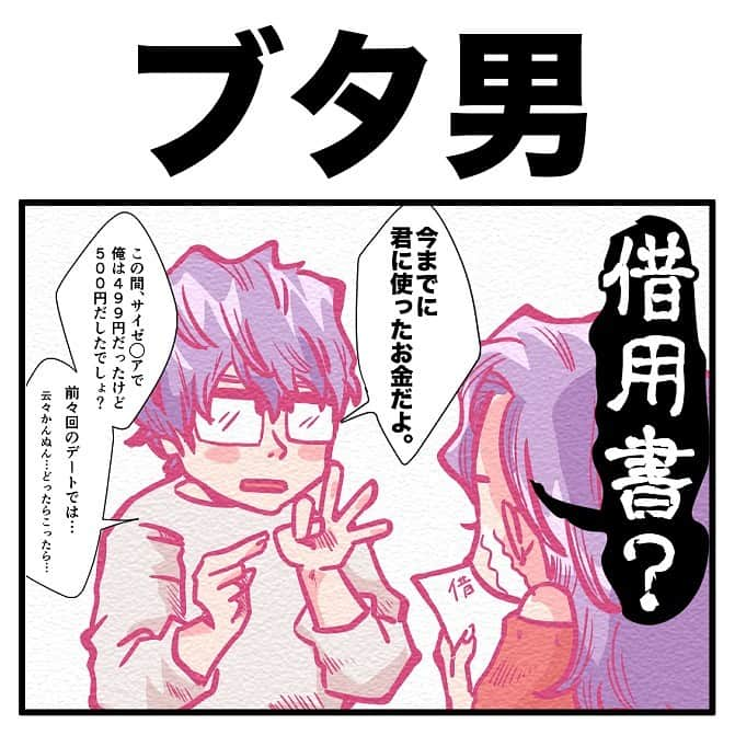 ふみのインスタグラム：「【前回からの続きです】トンだ豚。  #フォロワー体験談4コマfuuuuumix #マンガ #漫画 #4コマ #4コマ漫画 #あるある」