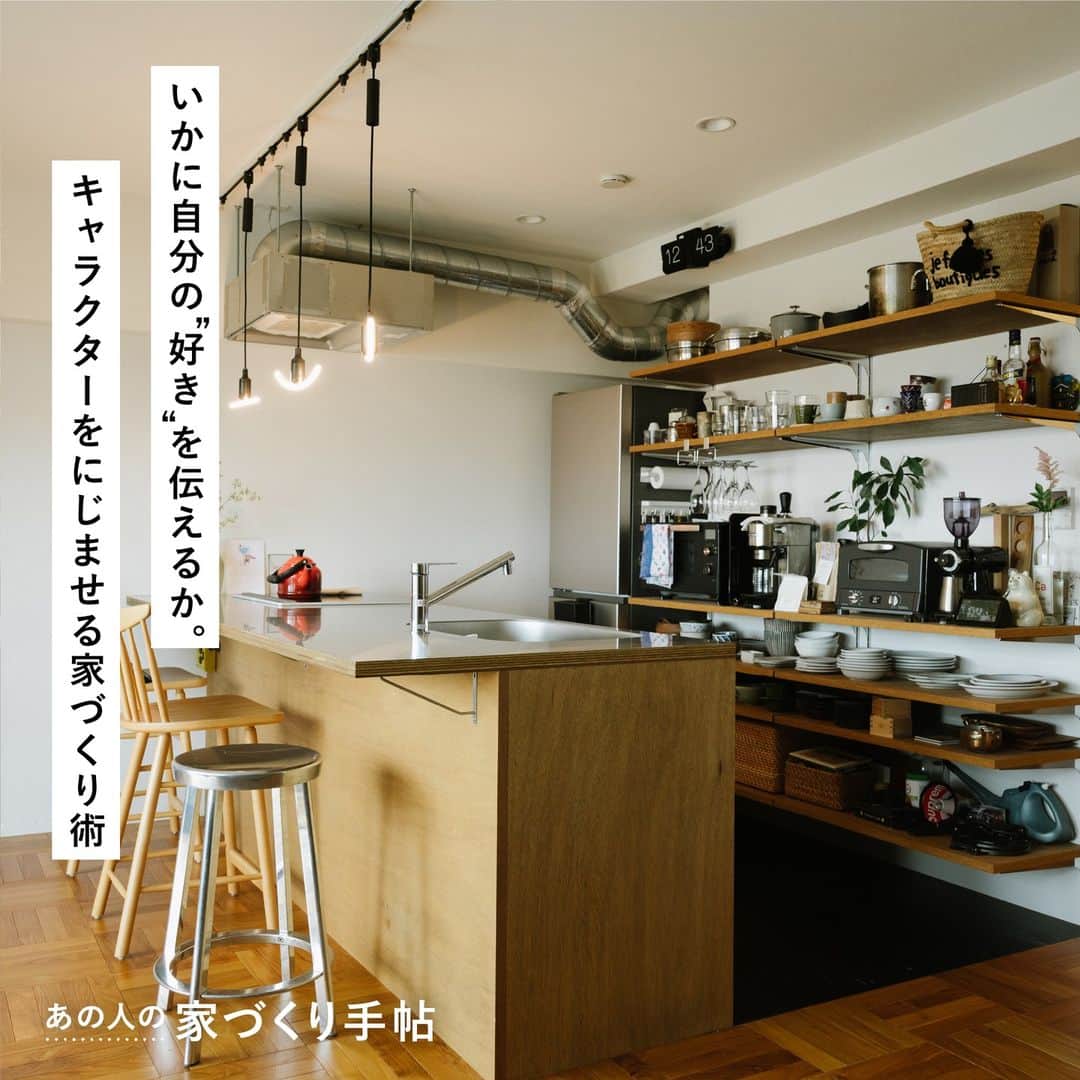 RE住むRENOVATIONさんのインスタグラム写真 - (RE住むRENOVATIONInstagram)「家づくりの経験者から具体的な家づくりアイデアをうかがう企画 “あの人の家づくり手帖”。  広告代理店に勤務するtatuaさんは「昭和の建築家の住まい」をテーマに、マンションの一室をリノベーションされました。 @kyoukandekin_life   リビングに張られたコペンハーゲンリブの壁が特徴的な空間ですが、その他にも様々なこだわりが。  人が集まることを念頭に置いたキッチンや海外を彷彿とさせる寝室や洗面所。“好き”を詰め込めこんだ、tatuaさん宅から家づくりのアイデアをご紹介します。  詳しくは記事をご覧ください。 @dolive.media  --- DoliveアプリではDolive media記事のほか、 サイトに載っていない特別記事も公開中。 App Storeで【Doliveアプリ】と検索してみてね。  #dolivemedia #dolive #doliveアプリ #君はどんな家に住みたい #あの人の家づくり手帖 #家 #部屋 #住まい #暮らし #住宅デザイン #家具 #ライフスタイル #インテリアデザイン #暮らしのアイデア #おしゃれインテリア #好きなものに囲まれた暮らし #インテリア術 #理想の家 #家づくり #家づくりアイデア #リノベーション #マンションリノベーション #キッチン #パーケット #コペンハーゲンリブ #植物のある暮らし #グリーンがある暮らし #観葉植物のある生活」7月18日 20時59分 - dolive.media