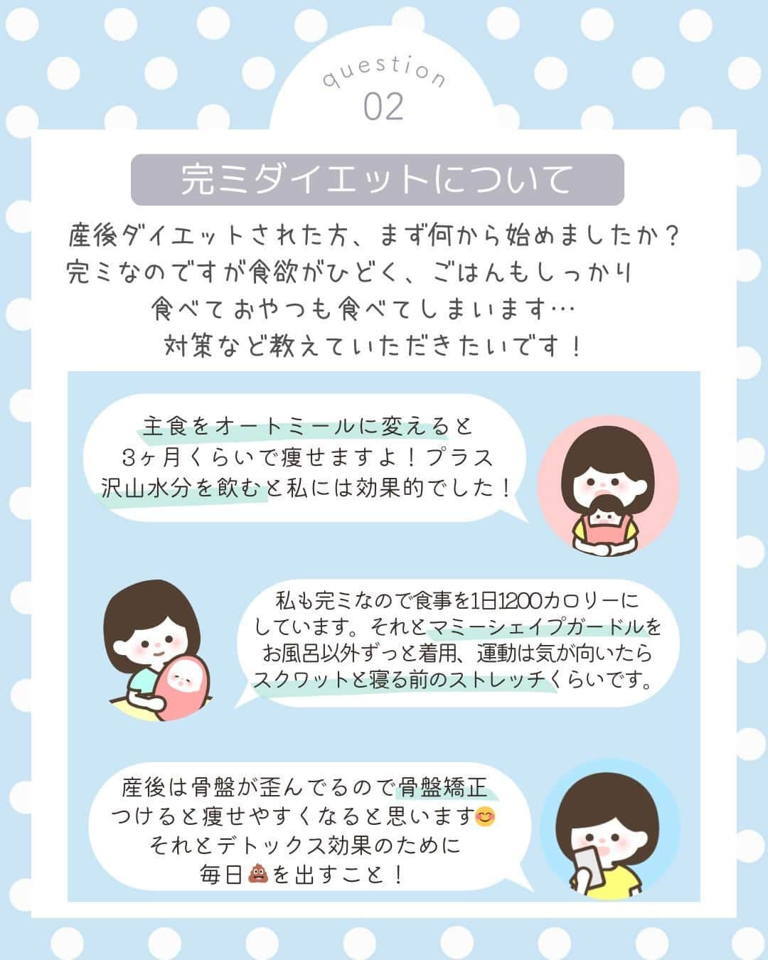 ママリさんのインスタグラム写真 - (ママリInstagram)「@mamari_official ◀︎家族に寄り添う投稿をたくさん発信中  ママたちの切実な悩み #産後ダイエット みんなはどうやって切り抜けた？💭 先輩ママに気になる産後ダイエット事情を教えてもらいました✨  #ママリアプリ なら、もっと詳しい条件で質問することや育児グッズ以外の相談をすることもできます👶🤍 匿名で聞けるので、身近な人には相談しづらいテーマを聞くことも💡  Instagramでは配信していない #育児漫画 やお買い物に便利な #クーポン などなど便利な情報や育児のひとやすみにぴったりなコンテンツがたくさん詰まっているので 気になる方はプロフィールページからアプリをダウンロードしてね🥰  #ママリ #家族を話そう ⁠. . ｡:+* ﾟ ゜ﾟ +:｡:+ ﾟ ゜ﾟ +:｡:+ ﾟ ゜ﾟ +:｡:+ ﾟ ゜ﾟ +:｡:+ ⁠ 頑張っているあなたへ✨ご褒美キャンペーン実施中🎉 . 応募してくれた方の中から抽選で、 Amazonギフト券1万円分👏が当たる特別キャンペーンを期間限定で開催中♡ . 詳しくはハイライトの #プレゼント をチェック☺️ . ｡:+* ﾟ ゜ﾟ +:｡:+ ﾟ ゜ﾟ +:｡:+ ﾟ ゜ﾟ +:｡:+ ﾟ ゜ﾟ +:｡:+ ⁠ . ⁣先輩ママに聞きたいことはママリ公式アプリで❤ . 「悪阻っていつまで？」 「妊娠から出産までにかかる費用は？」 「育児の悩みを聞いてほしい！」 . など、育児に関する話は何でもOK👌⁠ ママリ公式アプリダウンロードは⁠ プロフィールにあるURLからできます☺⁠ ⁠.⁠ ⁠あなたの回答が、誰かの支えになる。⠀#コネヒト 運営：コネヒト株式会社⁠ . . 🌼いつもあたたかいコメントありがとうございます。ひとつひとつゆっくり読ませていただいています。 🌼そのなかで多くの人が心を傷めるかもしれないコメントは運営側で対応させていただきます。 🌼コメントはどなたでも見られる場所なため運営が手を加えることがあることご承知おきください。 🌼ママリでリポストしている投稿は全て、投稿主様に許諾をとっています。 🌼転載は禁止です。 . *💛*🌸*💛*🌸*💛*🌸*💛* #ズボラダイエット #ずぼらダイエット #ダイエット仲間募集 #ダイエット中の間食 #簡単ダイエット #ダイエットモチベーション #痩せたいけど食べたい #ママダイエット #ゆるダイエット」7月18日 21時02分 - mamari_official