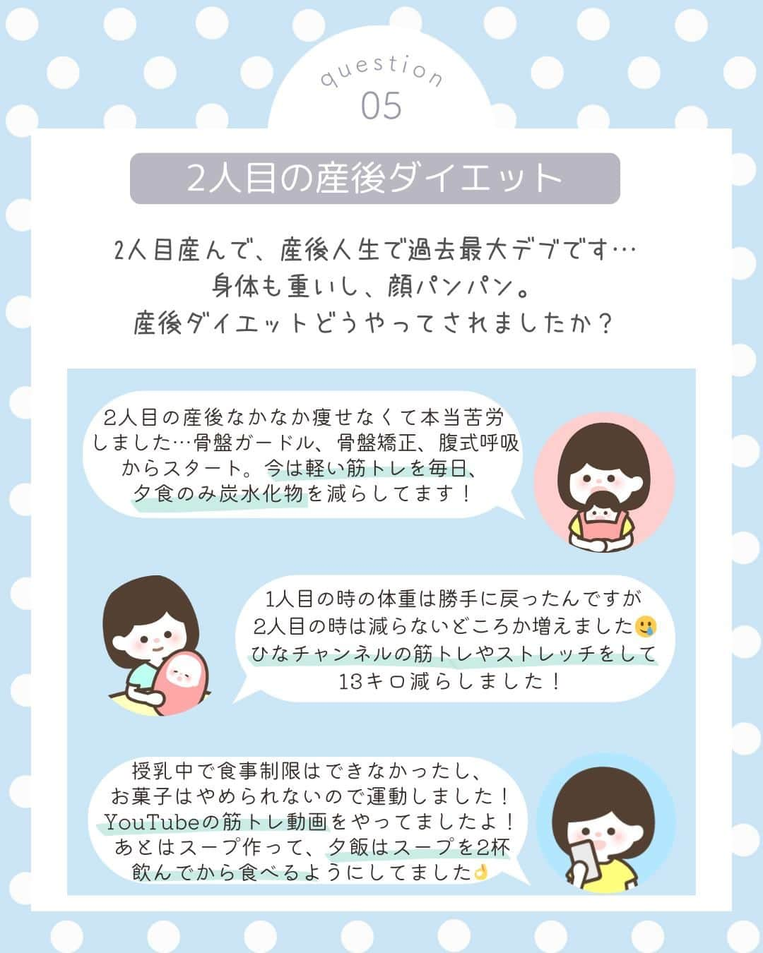 ママリさんのインスタグラム写真 - (ママリInstagram)「@mamari_official ◀︎家族に寄り添う投稿をたくさん発信中  ママたちの切実な悩み #産後ダイエット みんなはどうやって切り抜けた？💭 先輩ママに気になる産後ダイエット事情を教えてもらいました✨  #ママリアプリ なら、もっと詳しい条件で質問することや育児グッズ以外の相談をすることもできます👶🤍 匿名で聞けるので、身近な人には相談しづらいテーマを聞くことも💡  Instagramでは配信していない #育児漫画 やお買い物に便利な #クーポン などなど便利な情報や育児のひとやすみにぴったりなコンテンツがたくさん詰まっているので 気になる方はプロフィールページからアプリをダウンロードしてね🥰  #ママリ #家族を話そう ⁠. . ｡:+* ﾟ ゜ﾟ +:｡:+ ﾟ ゜ﾟ +:｡:+ ﾟ ゜ﾟ +:｡:+ ﾟ ゜ﾟ +:｡:+ ⁠ 頑張っているあなたへ✨ご褒美キャンペーン実施中🎉 . 応募してくれた方の中から抽選で、 Amazonギフト券1万円分👏が当たる特別キャンペーンを期間限定で開催中♡ . 詳しくはハイライトの #プレゼント をチェック☺️ . ｡:+* ﾟ ゜ﾟ +:｡:+ ﾟ ゜ﾟ +:｡:+ ﾟ ゜ﾟ +:｡:+ ﾟ ゜ﾟ +:｡:+ ⁠ . ⁣先輩ママに聞きたいことはママリ公式アプリで❤ . 「悪阻っていつまで？」 「妊娠から出産までにかかる費用は？」 「育児の悩みを聞いてほしい！」 . など、育児に関する話は何でもOK👌⁠ ママリ公式アプリダウンロードは⁠ プロフィールにあるURLからできます☺⁠ ⁠.⁠ ⁠あなたの回答が、誰かの支えになる。⠀#コネヒト 運営：コネヒト株式会社⁠ . . 🌼いつもあたたかいコメントありがとうございます。ひとつひとつゆっくり読ませていただいています。 🌼そのなかで多くの人が心を傷めるかもしれないコメントは運営側で対応させていただきます。 🌼コメントはどなたでも見られる場所なため運営が手を加えることがあることご承知おきください。 🌼ママリでリポストしている投稿は全て、投稿主様に許諾をとっています。 🌼転載は禁止です。 . *💛*🌸*💛*🌸*💛*🌸*💛* #ズボラダイエット #ずぼらダイエット #ダイエット仲間募集 #ダイエット中の間食 #簡単ダイエット #ダイエットモチベーション #痩せたいけど食べたい #ママダイエット #ゆるダイエット」7月18日 21時02分 - mamari_official