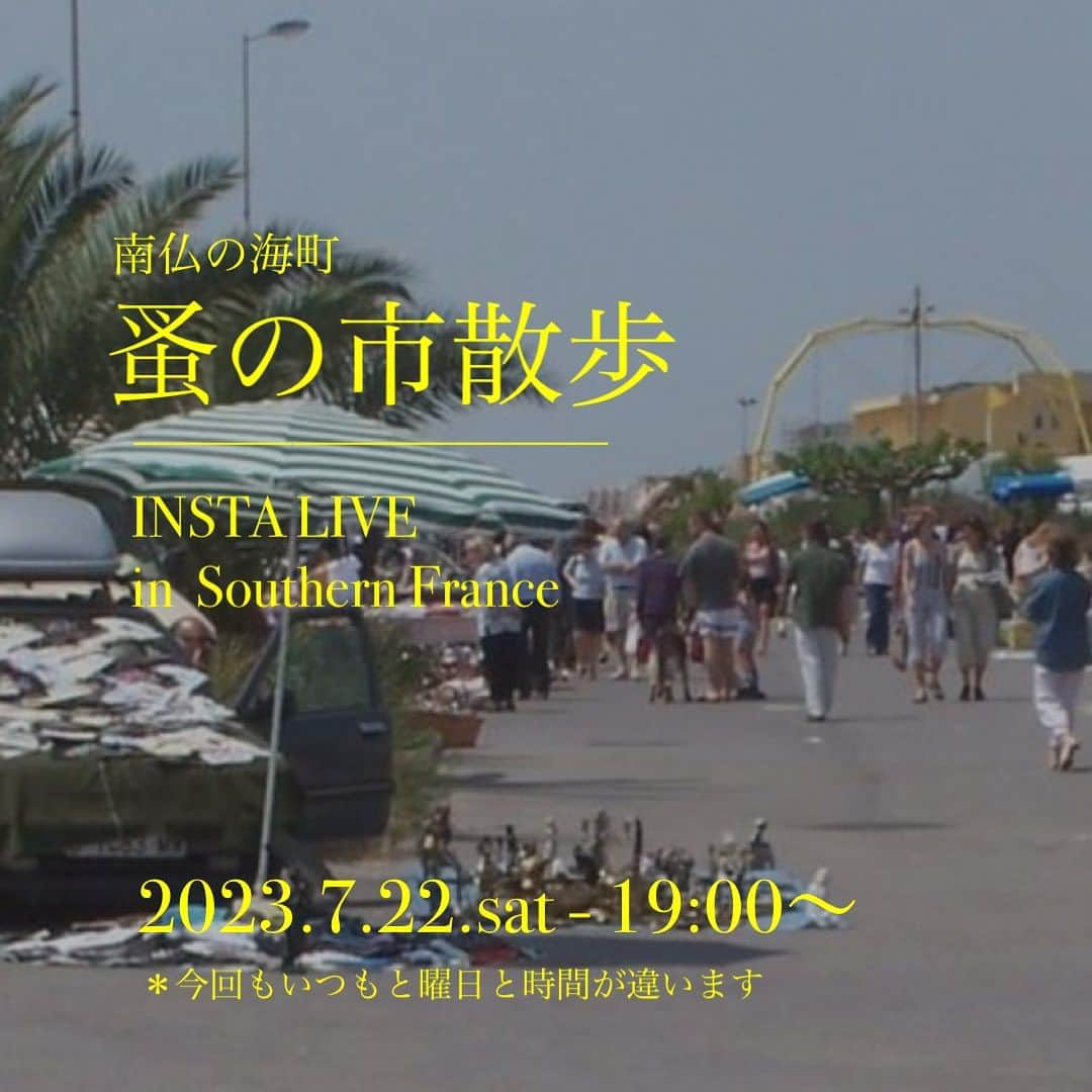 EFFIEさんのインスタグラム写真 - (EFFIEInstagram)「INSTA LIVE in 南仏 【EFバイヤーNAMIと南仏蚤の市買付＆散歩】 2023.07.22(土) 19:00〜 （今週もいつもと曜日と時間が変わります！）  『波の音ともに　 南仏海の町　蚤の市散歩』  ････････････････････  蚤の市は、山の方がお宝が多くステキという傾向があります。 なのですが、今回は、あえて！とりあえず 海の蚤の市に行ってみましょう。  パリジャン古物商たちもそれをわかっているので、まずは山の蚤の市に行きます。だからこそ、それを逆手にとって、 海に出掛けましょう！  ++++++++++++++  #南仏 #蚤の市 #パリ散歩 #ブロカント #フランスアンティーク #フランスアンティークプレート #プロバンス #インスタライブ #フランス #フランス在住 #パリ好きな人と繋がりたい #パリ観光 #パリの日常 #パリ好き #パリ好きな人と繋がりたい #paristourisme #ライブ配信 #オンラインサロン #フランス語勉強中 #efinternational #フランス情報 #パリ #paris #パリ旅行 #vlog #フランスアンティーク食器 #フランスアンティーク雑貨」7月18日 21時16分 - e.f.international