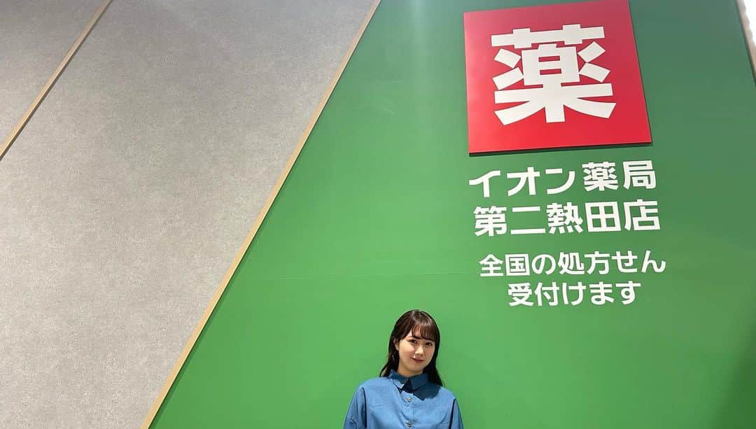 永島聖羅のインスタグラム：「💊  AEON「イオン薬局」 のTVCMに出演しています！  東海エリア限定で放映されていますので 東海エリアの皆様、ぜひチェックしてください👀🌱  昔からイオン大好きなので お仕事で関われて嬉しかったです💕」