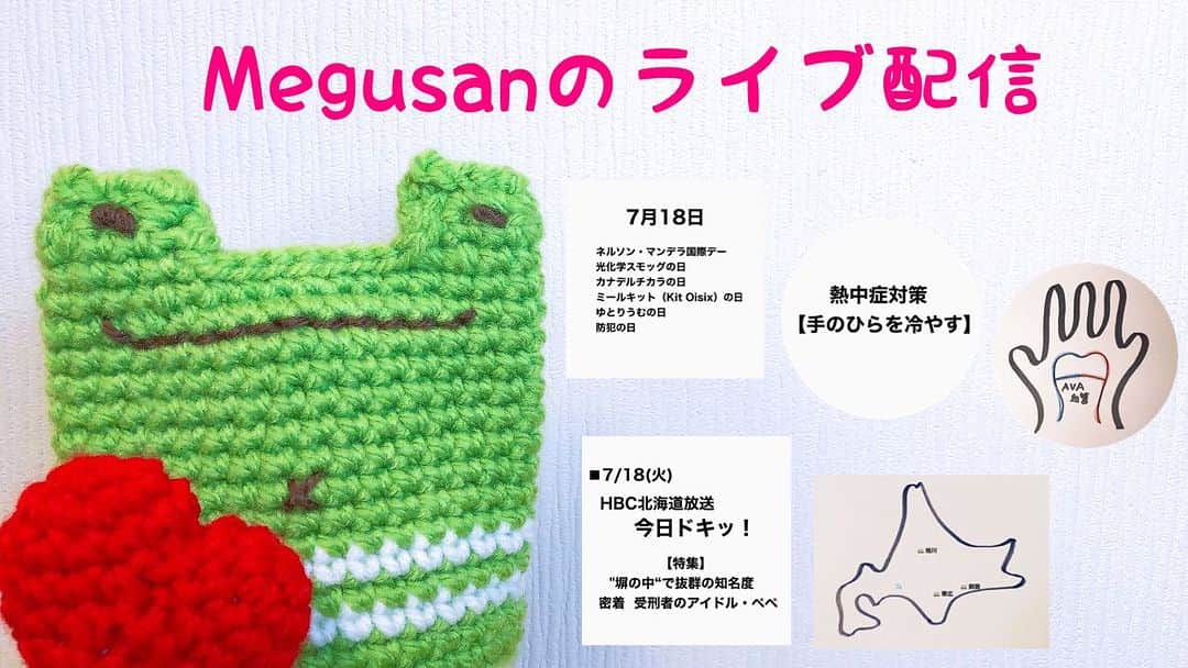 Megumiさんのインスタグラム写真 - (MegumiInstagram)「Megusanのライブ配信〈2023.7.18〉  詳しくは 【Instagram】プロフィールにある 『アメブロ』をチェック❣️   #7月18日  #熱中症対策  #手のひらを冷やす  #AVA  #今日ドキッ   #HBC北海道放送   #受刑者のアイドル   #paix2 #ぺぺ  #雑談  #ライブ配信 #Megusan」7月18日 22時22分 - paix2megumi