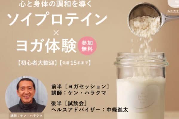 Ken Harakumaのインスタグラム：「❣️参加費無料❣️ 【表参道 & ZOOM】 ヨガ＆プロテインイベント参加費無料！！ 心と体の調和を導くソイプロテイン×ヨガ体験会 （スタジオ対面 & オンライン同時開催） ヘルスケアー体験会！！　 マインドフルネスを実践しながら、心と体を調和させるセッションに参加しませんか?　 ヨガ第一人者のケン・ハラクマ先生と共に、心を落ち着かせながら体を動かす体験を楽しみましょう。 セッション後には、ヘルスアドバイザー中條進太氏(私の完全美容食)より、ソイプロテイン「私の完全美容食」を試飲しながら、商品やブランドの魅力をご紹介いたします。心と体の調和を取り戻し、健康な生活に一歩近づきましょう。　申込順受付先着15名で締め切ります❣️ 参加費無料❤️  オンラインでも参加可能です❣️ 講師：ケンハラクマ & ヘルスアドバイザー中條進太  日程：2023/08/04（金） 14:00 ドアオープン 14:30-15:15 ケンハラクマヨガレッスン 15:15-15:30 休憩 15:30-16:00 試飲会＆健康アドバイザー中條進太のお話  ＊終了後お土産お持ち帰り❣️  クラス内容 ＜第一部＞マインドフルネスを実践しながら心と体を調和させるセッション：  ヨガ第一人者のケン・ハラクマ先生と共に、心を落ち着かせながら体を動かすセッションをお楽しみください。  初心者の方でも安心して参加できます。心と体を調和させる貴重な体験ができます。  ＜第二部＞ソイプロテイン試飲会  セッション後には、KENKO-BI.JPが提供する栄養価の高いソイプロテイン「私の完全美容食」を試飲していただきます。ソイプロテインの魅力や製品について、詳しくご説明いたします。  素敵なお土産や特典もご用意！：  イベント終了時には、参加者には特別なお土産として、ブランドのオリジナルグッズや健康食品のサンプルをお渡しいたします。心と体のバランスをサポートするアイテムや、ブランドの魅力を体験していただける特別なプレゼントです。  また、ソイプロテインの割引クーポンもお渡ししますので、ぜひ次回のご利用にご 活用ください。 注意事項 ・必ず動きやすい服装でご参加ください。 ※更衣室はございますが、数が少ないためお待ちいただく場合がございます。出来る限り着替えやすい服装 でご来場いただきますようよろしくお願いいたします。 ・セッション2時間前からは食事をしないでいらして下さい。 ・ヨガマットのご持参をお願いいたします。 ※ヨガマットをお持ちでない方は300円でレンタル可能です  お申込は @kenkobi_jpよりご覧下さい。 @international_yoga_center からも詳細をご覧いただけます。 @kenkobi_jp  #ヨガイベント  #ケンハラクマ  #表参道  #プロテイン」