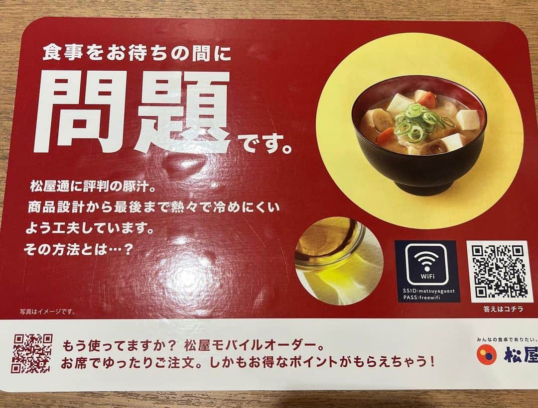 与座よしあきのインスタグラム：「こんなの松屋通の私にとっては簡単すぎる。  答えは「冷めてても熱いですと言い切る強い気持ち」だ！」