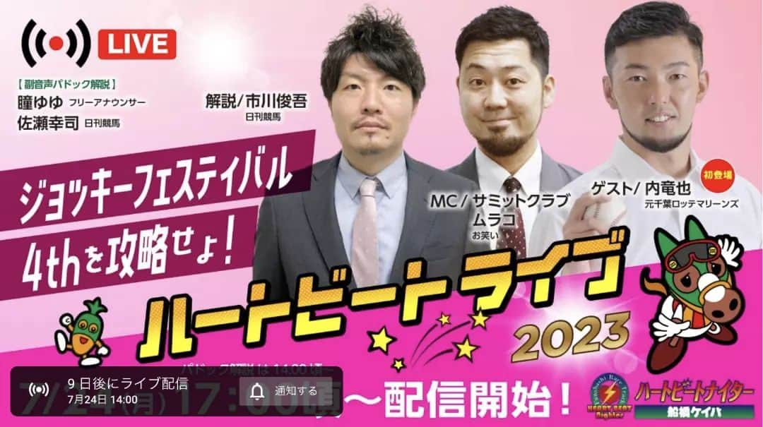 瞳ゆゆのインスタグラム：「24日の船橋競馬パドック中継に出演します🐴  解説は、日刊競馬の佐瀬さん！ 前回に続いてのコンビでお届けします😊  14:00頃からです！ 是非、馬券の参考になさってくださいね🐴🥕  #船橋競馬場 #船橋競馬 #パドック中継 #アナウンサー #宝塚og」