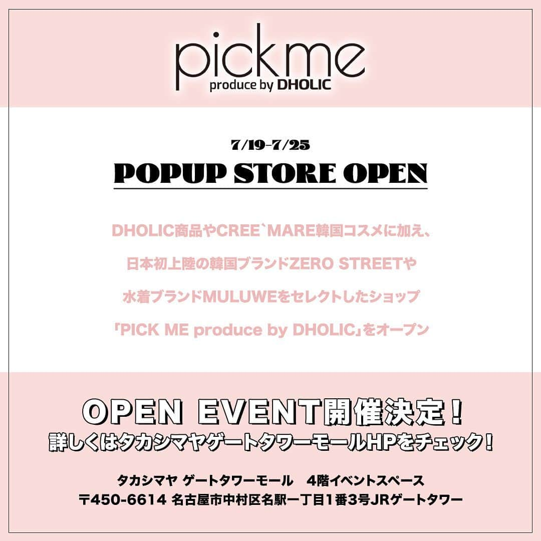 DHOLICさんのインスタグラム写真 - (DHOLICInstagram)「【pick me produce by DHOLIC】 POPUP STORE OPEN🎉タカシマヤ ゲートタワーモール  7/19〜7/25、期間限定 DHOLIC商品やCREE`MARE韓国コスメに加え 日本初上陸の韓国ブランド"ZERO STREET"や 水着ブランド"MULUWE"をセレクトしたショップ 「pick me produce by DHOLIC」をオープン✨✨  オープンイベントも開催予定💭 詳しくはタカシマヤゲートタワーモールのHPをチェック🔍  皆様のご来場心よりお待ちいたしております💗  ■開催日時 7/19(水) - 7/25(火) 10:00〜21:00  ■開催場所 タカシマヤ ゲートタワーモール　4階イベントスペース 〒450-6614 名古屋市中村区名駅一丁目1番3号 JRゲートタワー  #dholic #ディーホリック #popup #ポップアップ #ポップアップストア #韓国ファッション #韓国コスメ #水着 #スイムウェア #ビーチウェア #韓国ブランド #名古屋タカシマヤ #タカシマヤゲートタワーモール」7月19日 9時26分 - dholic_official