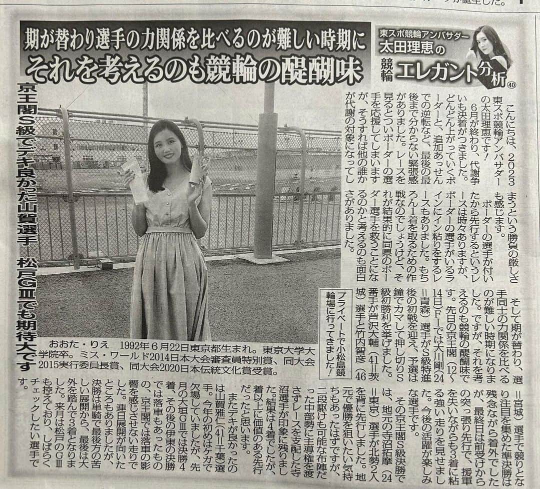 太田理恵のインスタグラム：「今日の東スポ💓 「東スポ競輪アンバサダー太田理恵の #競輪エレガント分析」 代謝争いの感想と、先日の京王閣を振り返りました🫶」