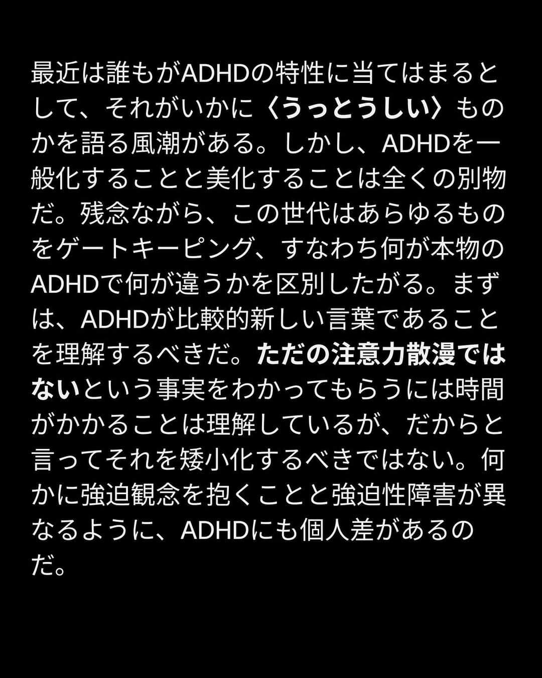 VICE Japanさんのインスタグラム写真 - (VICE JapanInstagram)「成人期ADHDをよく知らないひとのために説明すると、この症状を抱えるひとは〈怠け者〉のレッテルを貼られやすい。 #ADHD と #成人期ADHD の違いに関しては、注意欠陥、多動、衝動性などの症状は子どもや10代後半の若者にしか見られないとされる傾向がある。注意欠陥のサインとしては、すぐに気が散る、常にアクティビティやタスクを変え続ける、ケアレスミスをする、などが挙げられ、多動と衝動性のサインは物忘れが激しい、過度に話し続けたり体を動かしたりする、などが挙げられる。いずれも幼少期の一過性のものとして見過ごされやすい行動だ。  記事詳細は @vicejapan プロフィールのリンクから  #vicejapan #vice #ヴァイスジャパン」7月19日 18時57分 - vicejapan
