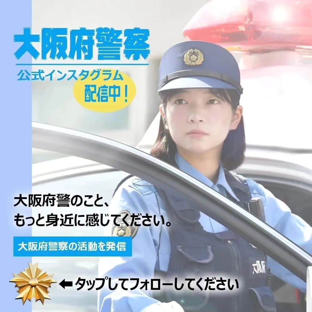 大阪府警察さんのインスタグラム写真 - (大阪府警察Instagram)「【G7大阪・堺貿易大臣会合 / 安全開催のために】 令和5年6月21日、大阪府警察は、大阪城ホールにおいて、大規模集客施設管理者等との合同訓練を実施しました。 訓練では、警戒意識の醸成と有事における対応要領の確認、各機関との連携強化を図りました。  #大阪府警察公式 #大阪府警察 #大阪府警 #府警 #警察 #警察官 #女性警察官 #おまわりさん #合同訓練 #検挙 #制圧 #G7 #大阪堺貿易大臣会合 #安全開催のために #府民を守る」7月21日 17時00分 - fukei_koho