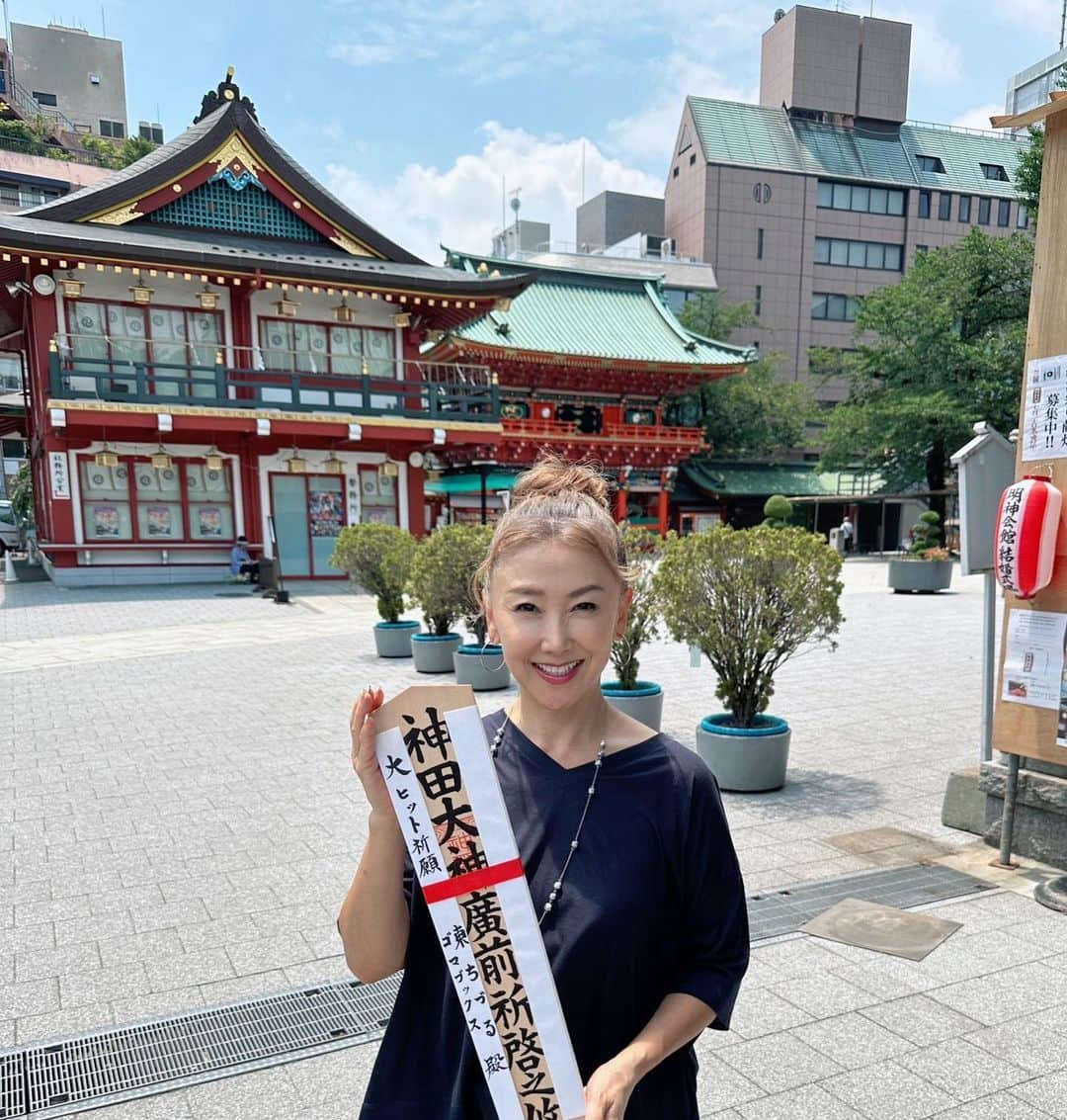 東ちづるさんのインスタグラム写真 - (東ちづるInstagram)「神田明神さんへ正式参拝に。 いよいよ来週です！！ １年かけて、チームでつくってきました。 発表が待ち遠しくてたまりません❣️  ＃妖怪」7月19日 17時26分 - azuma.chizuru