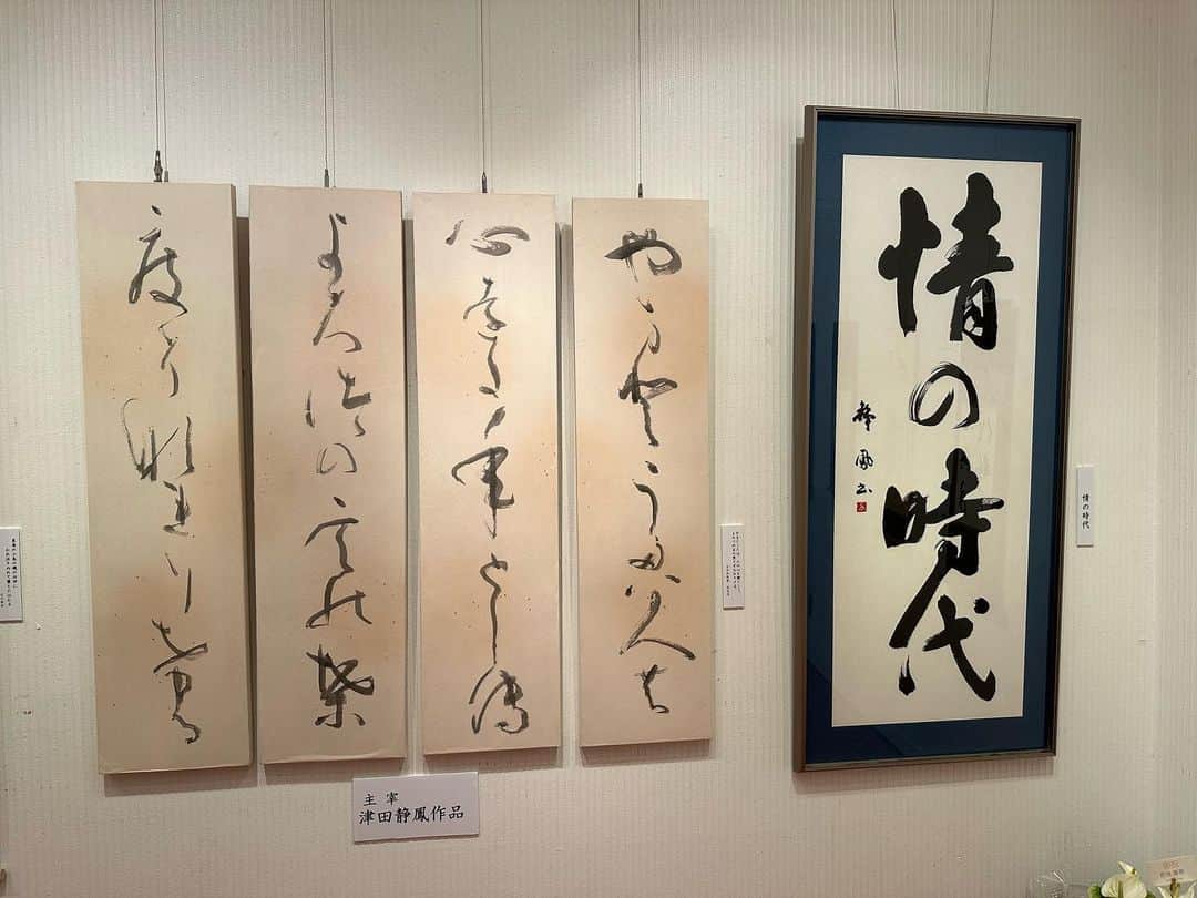 津田大介のインスタグラム：「書家の母が主宰している静山書会の展覧会が池袋にある東京芸術劇場のB1アトリエイーストでやってます。書だけでなく凝った表具・表装も見どころです。  （知る人ぞ知る）2019に展示予定だった幻の作品も見られますので、お近くの方はぜひ〜。  □第4回　静山書会展 2023年　7/19（水）～23日（日） 10:30～18:30（最終日17時まで） 東京芸術劇場B1アトリエイースト」