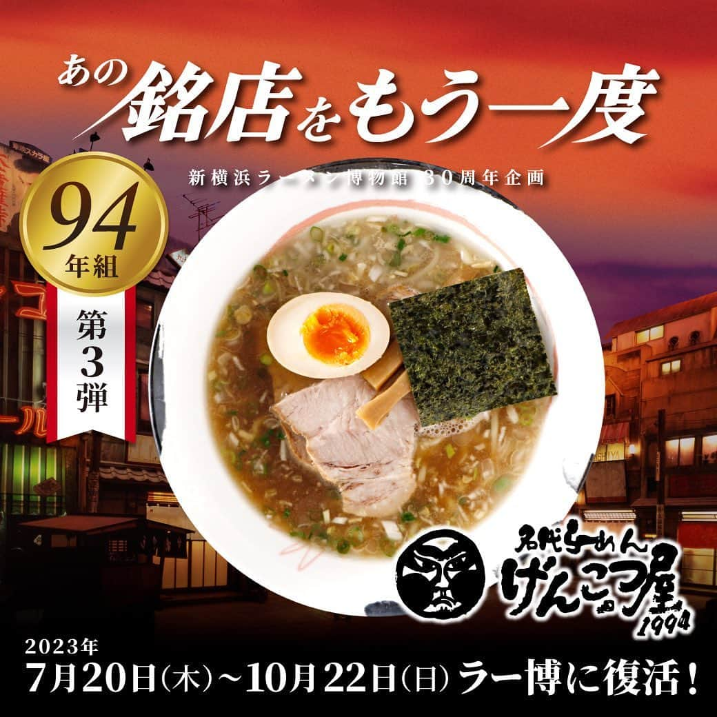 新横浜ラーメン博物館(ramen museum)のインスタグラム