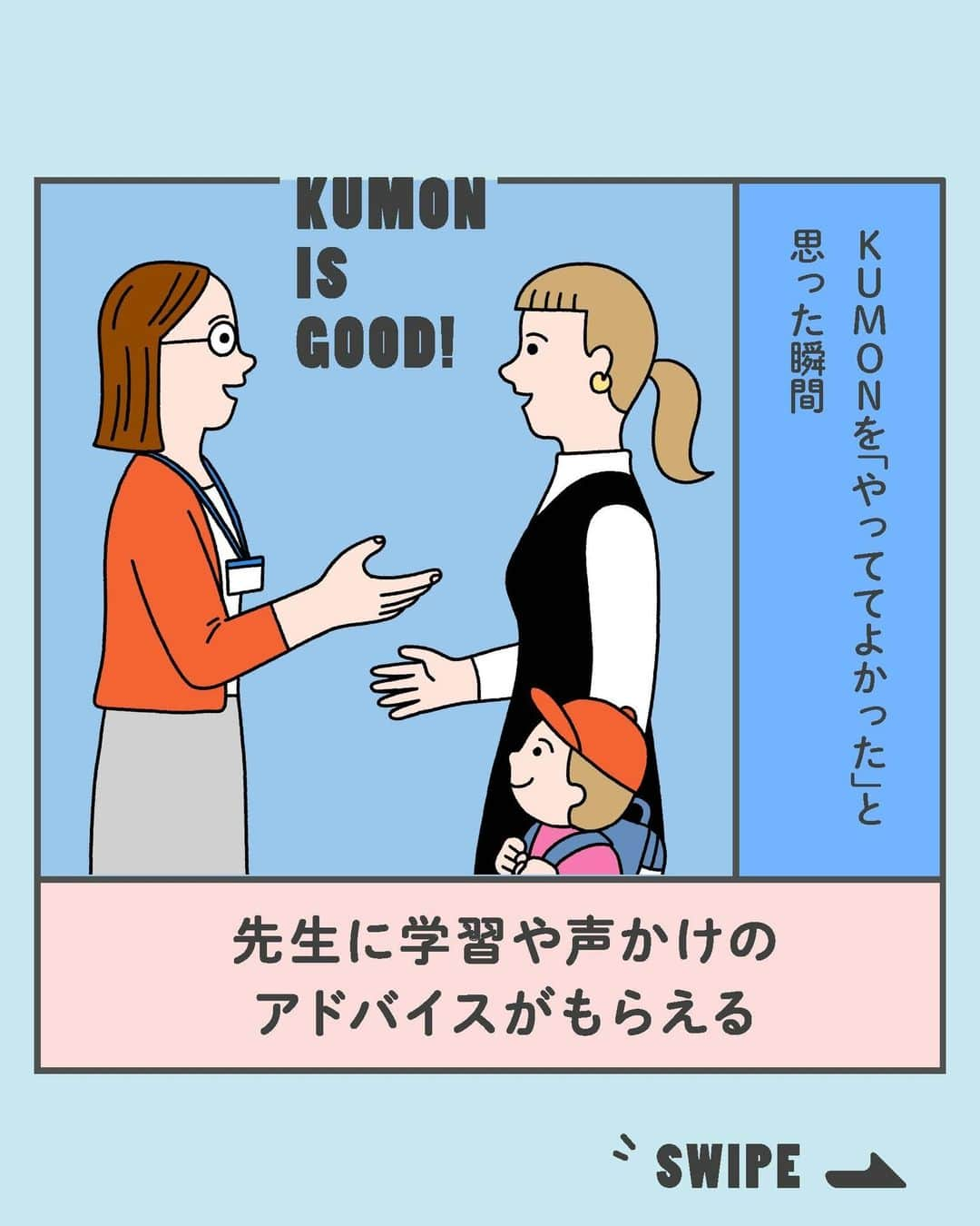 KUMON（公文式・くもん）【オフィシャル】のインスタグラム