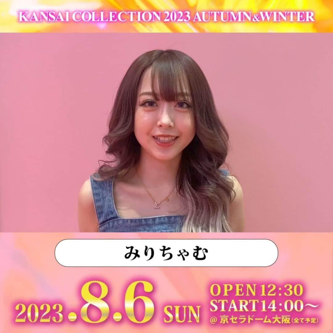 のインスタグラム：「. KANSAI COLLECTION 2023 A/W 開催決定🥳🎶 🗓8/6(日) @京セラドーム大阪 🎫チケット絶賛発売中‼️🥰  みりちゃむ様からメッセージが到着💕 @mirichamu_0710  ▼詳細は、プロフィールから関コレHPをチェック▼ @kansaicollection https://www.kansai-collection.net/  #関西コレクション #関コレ #KANSAICOLLECTION #みりちゃむ」