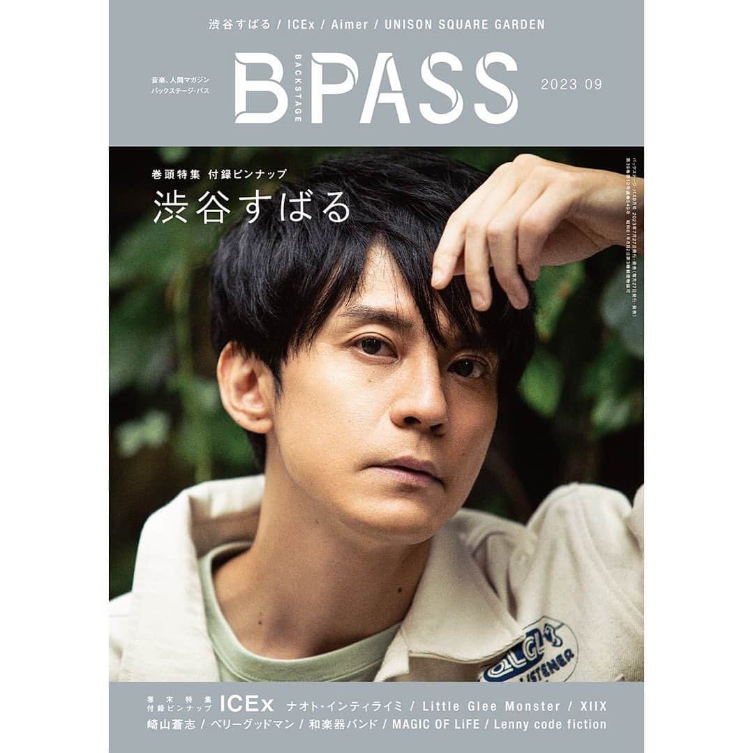 渋谷すばる（公式）のインスタグラム：「【雑誌掲載情報】  B-PASS９月号 ７月２７日（木）発売  表紙巻頭特集 １８P＋付録ピンナップポスター  発売をお楽しみに📕  見てやー！」