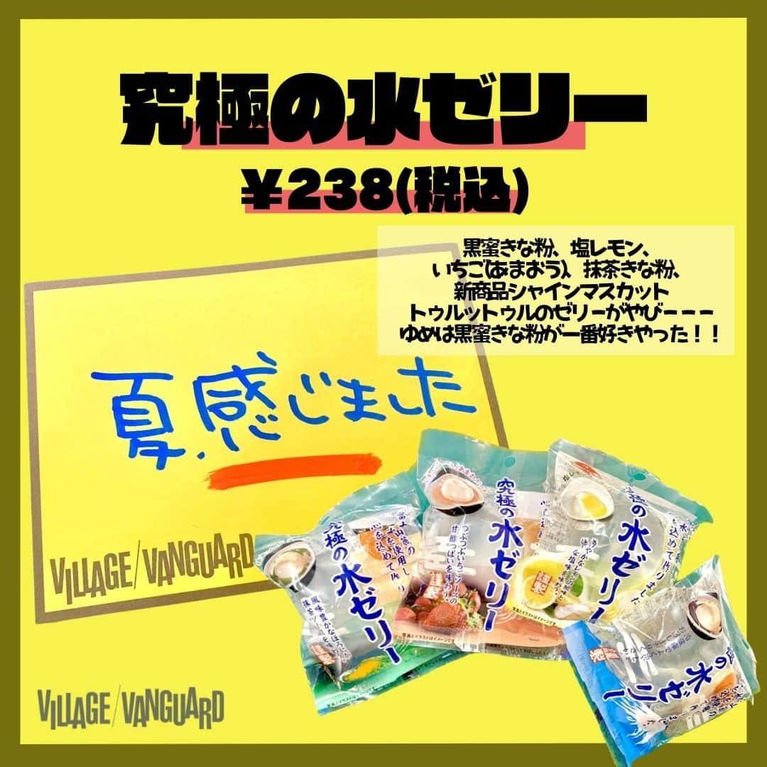 【公式】ヴィレッジヴァンガードさんのインスタグラム写真 - (【公式】ヴィレッジヴァンガードInstagram)「. やあぴーーー！！！ ゆめやよーー😊🌟  ヴィレヴァン店員のロッカーって開けやんくても誰のロッカーかわかるくらい個性爆発しとってすきーーー！！！   これからのアツイ夏をみんなで頑張るために、みんなにゼリー差し入れしよっかなーーーン🌞💞  気になった方はお近くのヴィレッジヴァンガードをチェック！🫡✨  ☎️-----☎️-----☎️-----☎️  お近くの店舗の取り扱い状況は 店舗にお電話でご確認くださいませ！  ☎️-----☎️-----☎️-----☎️  #ヴィレッジヴァンガード #ヴィレヴァン #ビレバン #villagevanguard #どっち派 #お菓子 #ゼリー #究極の水ゼリー #水ゼリー  #ゴーゴーこんにゃくゼリー #こんにゃくゼリー  #駄菓子 #綺麗なお菓子 #かわいいお菓子 #透明 #透明のお菓子」7月19日 18時01分 - villagevanguard_official