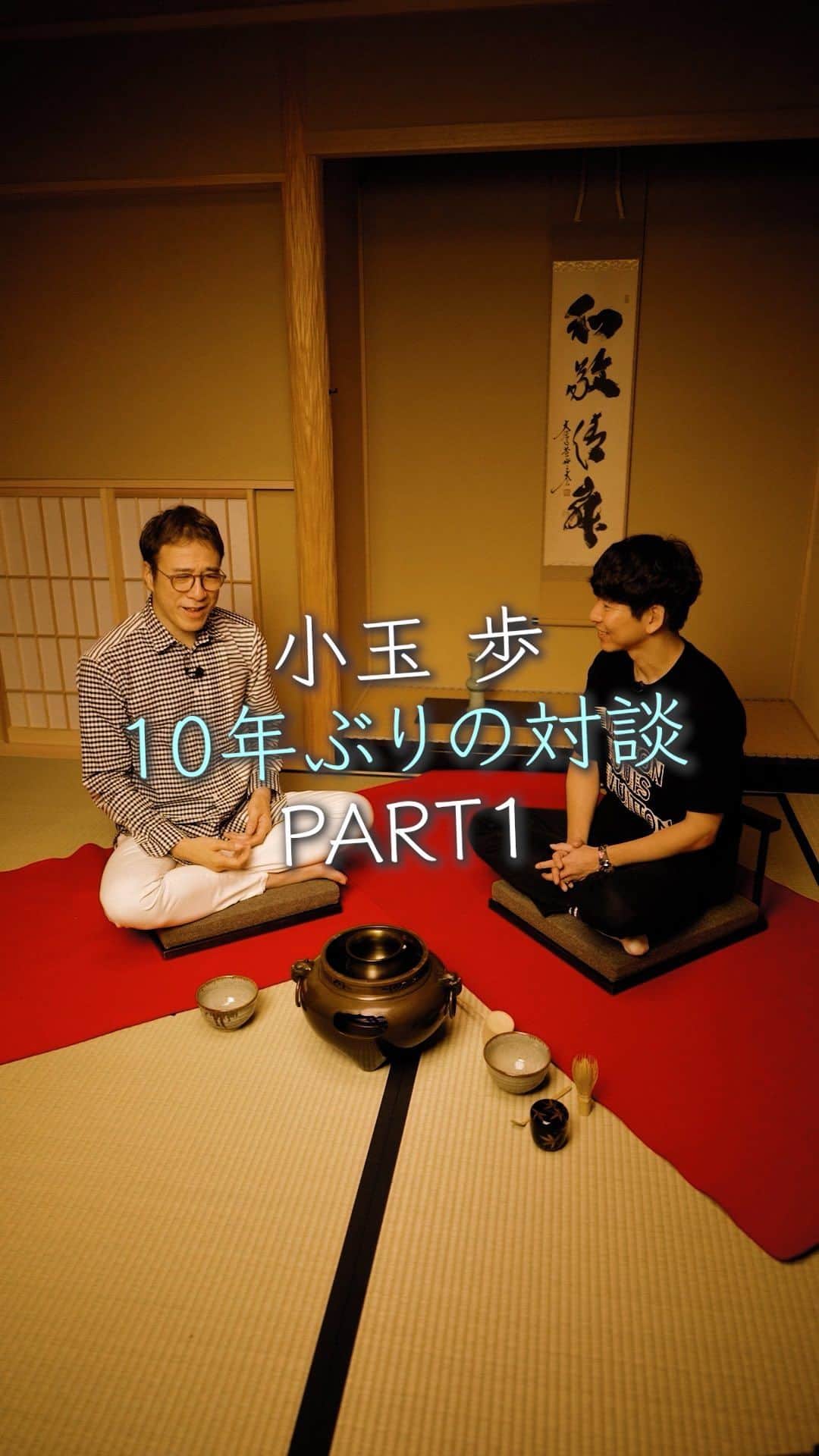 山崎拓巳のインスタグラム：「小玉歩さんと10年ぶりの対談Part1  山﨑拓巳のLIVE毎日18:00配信 下記のアカウントをフォロー ↓ @dana37   【トーク内容】 ・小玉さんがなぜ起業したのか？ ・好きな事を仕事にする時代について ・拓巳さんが思う好きな事を仕事にすることについて ・小玉さんが夢中になるものとは ・小玉さんが昔と今の抱いてたことの変化について  ※この投稿を保存するとまた何度でも見返せる！  ———— 出演者 Frontline Marketing Japan 株式会社 小玉 歩  @ayumu_kodama  ———— 夢実現プロデューサーの山﨑拓巳です。 僕の言葉で誰かの人生がワクワクしたり、救われたりするのが嬉しくて発信をしています。 是非他のリールやストーリーも見ていってくださいね。 @dana37 ————  #人生#ピンチ#幸せ#SNS #コーチング#山﨑拓巳 #マインド#マインドフルネス #自己肯定感」