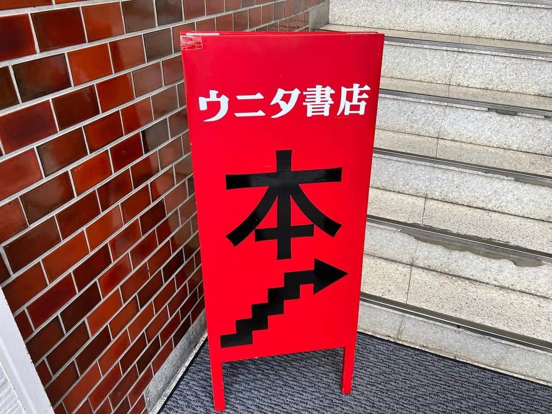 巻上公一さんのインスタグラム写真 - (巻上公一Instagram)「名古屋得三に到着。 ウニタ書店で、雑誌世界を買う。」7月19日 18時13分 - koichimakigami