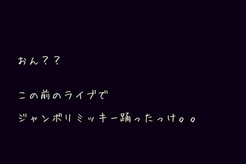 樽美酒研二のインスタグラム：「これ絶対踊ってるよなぁ。。  うん、、まったく覚えてない(๑•ૅㅁ•๑)」