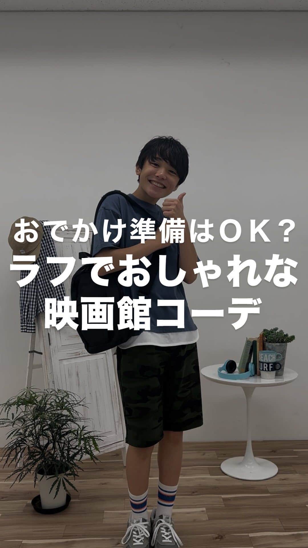 GLAZOSのインスタグラム：「@glazos_official ⇦他の春夏アイテムはこちらから！  ／ 夏休みレジャーの定番！ 🎬映画館に何着てく？ ＼  今週からいよいよ夏休み突入🌻☀️ 新作映画の話題も増えてきましたね！ 友達と観に行く予定を立てている子も多いのではないでしょうか？  でも前日になって着る服に迷っちゃうこと、 ありますよね？？  そうなる前にぜひ、今回のコーデを参考にしてみてください🤗  ▼Model size ーーーーーーーーーーーーーーーーーー 身長154cm、体重40kg、着用サイズ160cm ーーーーーーーーーーーーーーーーーー  #glazos #グラソス #中学生コーデ #中学生男子 #小学生コーデ #小学生男子 #お洒落さんと繋がりたい #男の子ママ #子ども服  #ストリート #ストリート男子  #夏コーデ #summer #メンズ服 #メンズコーデ  #fashion #mensclothing #coordinate #おでかけコーデ #今日のコーデ #今日の服  #カジュアル #プチプラコーデ  #大人っぽコーデ #サマーコーデ #映画デート #映画館 #シンプルコーデ #カジュアルコーデ  #映画」