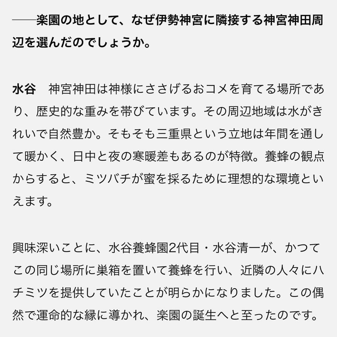 HACCI officialさんのインスタグラム写真 - (HACCI officialInstagram)「「ミツバチファースト」の楽園をーHACCIが挑む訳ー  HACCI BEE FARMがSDGsの今を語る『THE NIKKEI MAGIZINE』に特集されました。  伊勢神宮のほとりから、ミツバチの尊さを発信している理由をHACCI CEOの水谷仁美 @hacci1912 がお話しています✨  「ミツバチの、ミツバチによる楽園」への想い、 そしてミツバチたちがいかに私たちの生態系を支えているのか、皆さまにお伝えしたいことがぎゅっと詰まっています。  ぜひ、お読みください🐝🍯✨  #HACCI #養蜂場 #養蜂 #ミツバチ #はちみつ #ハチミツ #蜂蜜 #はちみつコスメ #HACCIBEEFARM #神宮神田 #伊勢神宮 #bee #beekeeping #beefarm #honeybee #honeybees #honeycosmetics #sdgs #日本経済新聞 #日経新聞 #日経ビジネス #日経ウーマン #日経woman」7月19日 18時12分 - hacci_official