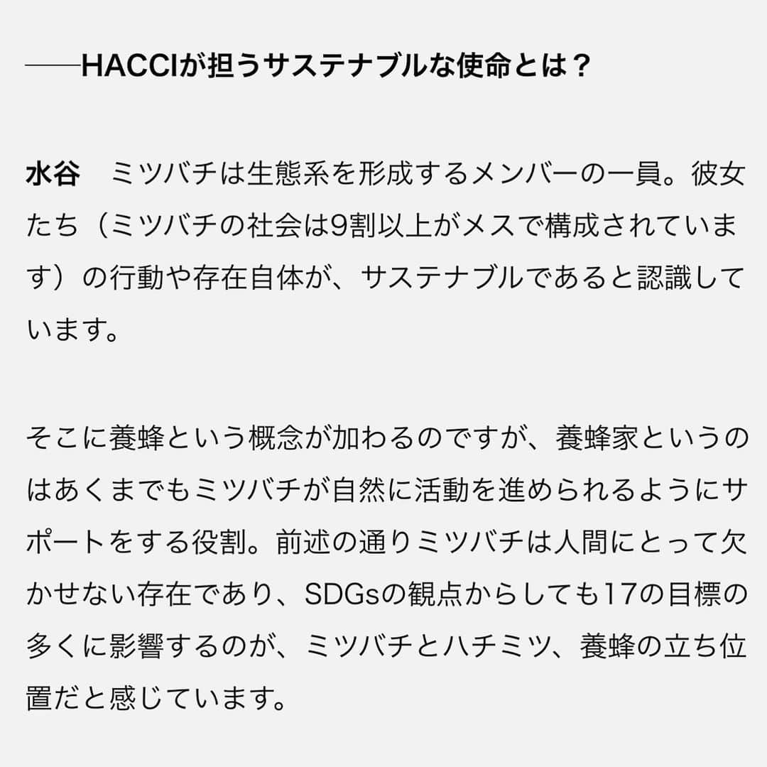 HACCI officialさんのインスタグラム写真 - (HACCI officialInstagram)「「ミツバチファースト」の楽園をーHACCIが挑む訳ー  HACCI BEE FARMがSDGsの今を語る『THE NIKKEI MAGIZINE』に特集されました。  伊勢神宮のほとりから、ミツバチの尊さを発信している理由をHACCI CEOの水谷仁美 @hacci1912 がお話しています✨  「ミツバチの、ミツバチによる楽園」への想い、 そしてミツバチたちがいかに私たちの生態系を支えているのか、皆さまにお伝えしたいことがぎゅっと詰まっています。  ぜひ、お読みください🐝🍯✨  #HACCI #養蜂場 #養蜂 #ミツバチ #はちみつ #ハチミツ #蜂蜜 #はちみつコスメ #HACCIBEEFARM #神宮神田 #伊勢神宮 #bee #beekeeping #beefarm #honeybee #honeybees #honeycosmetics #sdgs #日本経済新聞 #日経新聞 #日経ビジネス #日経ウーマン #日経woman」7月19日 18時12分 - hacci_official