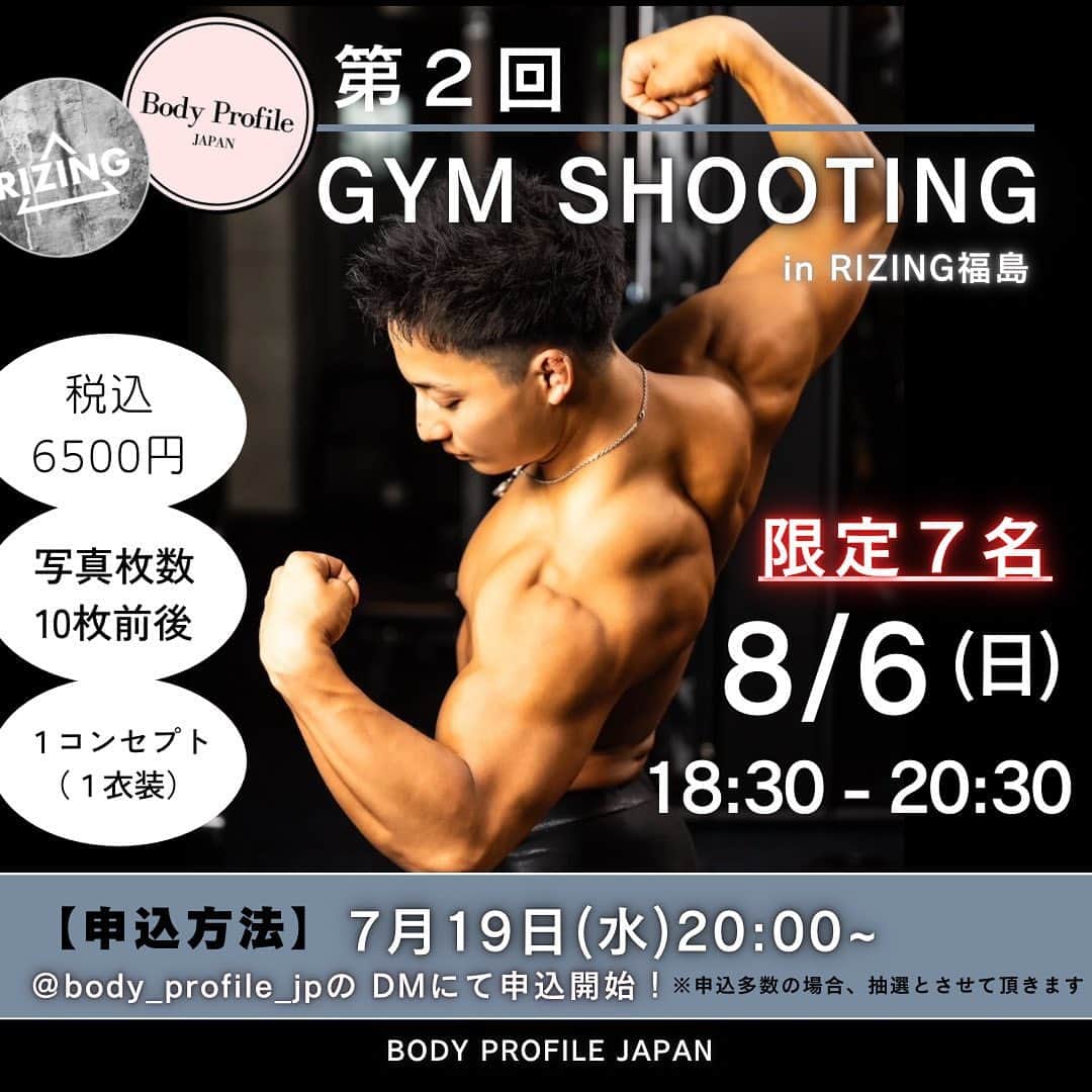MIWAさんのインスタグラム写真 - (MIWAInstagram)「💜  前回も好評だったジム撮影が 8月にも開催決定ーーーー！！  @rizing_fukushima_osaka  にてカッコいい写真を 撮ってもらえるよー！  今夜２０時から予約開始✨ → ＤＭしてね @body_profile_jp   ------------------------- Body Profile JAPAN  -gym shooting event-  ●8月6日(日)  18:30〜20:30  ●ライジング大阪福島（大阪市福島区福島1丁目5-18-3F）  ●１名１コンセプト（衣装１枚） ●10枚程度  ✨税込6500円✨  《内容》 ・トレーニング風景 ・大会コスチューム ・プロフィール用写真  いずれかのシチュエーション  《定員》7名  ｟申し込み方法｠  7月19日（水）20:00〜 @body_profile_jp のDMにて受付開始。  ※応募多数の場合は 抽選とさせて頂きます🙇‍♀️  #写真撮影  #ポートレート #ポートレートモデル募集  #フィットネスモデル募集　 #筋トレ#ダイエット#ダイエット仲間募集 #トレーニング#筋トレ#筋トレ女子 #ダイエットメニュー  #トレーニング#筋トレ#ジム　　　 #筋トレ初心者#筋トレ女子  #筋トレ好きと繋がりたい#フィットネス女子  #お尻 #フィットネスモデル#筋トレ男子  #ボディメイク#ボディケア  #マッチョ#ボディビル#jbbf#fitness  #BodyProfileJAPAN」7月19日 18時21分 - miwa109109