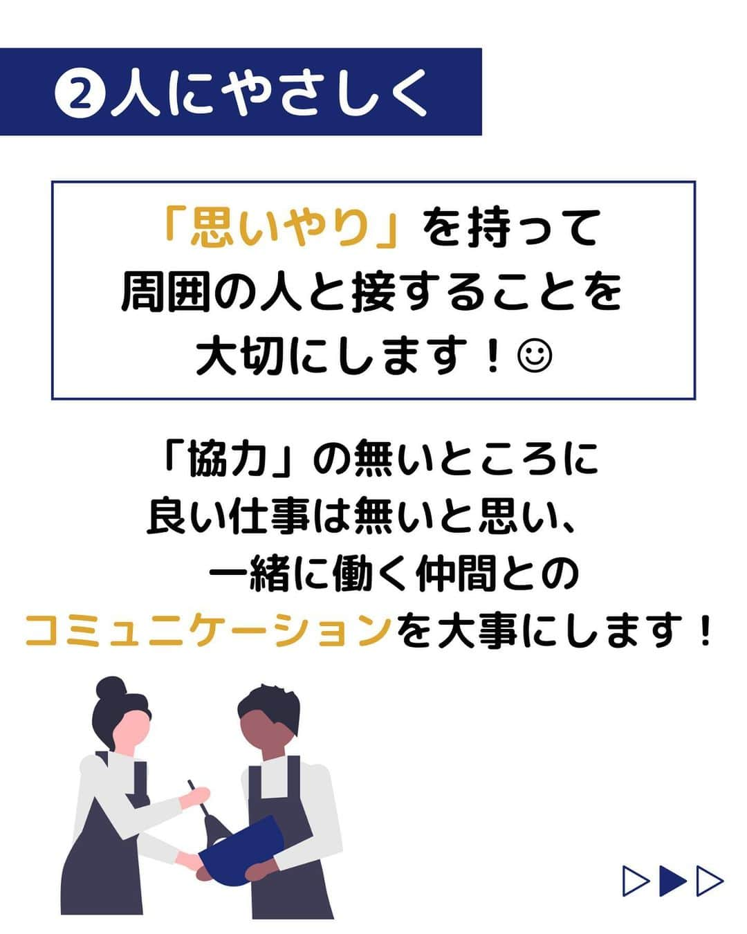 株式会社ネオマーケティングさんのインスタグラム写真 - (株式会社ネオマーケティングInstagram)「他の投稿を見る▷@neomarketing   こんにちは、23卒のぐっちです！！ 🌺 今回はネオマーケティングの6つのバリューについて 紹介をしたいと思います🙌  01．お客様第一主義 02．人にやさしく 03．凡事徹底 04．挑戦 05．全員で創る 06．スピード 日々これらを大切に仕事をしています◎  次回は8月8日に 「オフィス紹介」 を投稿予定です！  お楽しみに🍃   ＊＊＊＊＊＊  『生活者起点のマーケティング支援会社』です！  現在、23卒新入社員が発信中💭  有益な情報を発信していけるように頑張ります🔥  ＊＊＊＊＊＊   #ネオマーケティング #マーケコンサル #就活 #就職活動 #25卒 #マーケティング #コンサルタント #新卒 #25卒とつながりたい #新卒採用」8月1日 20時00分 - neomarketing