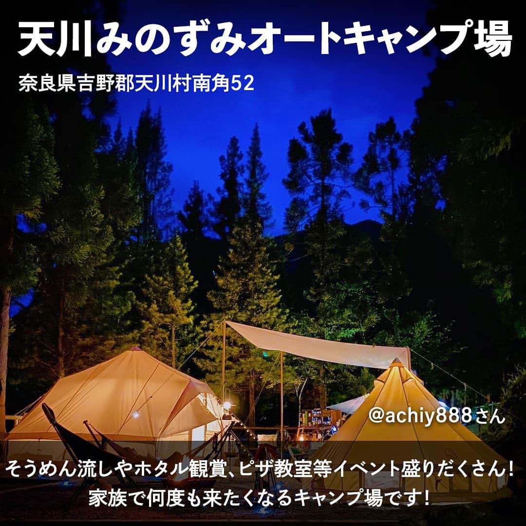 hinata_outdoorさんのインスタグラム写真 - (hinata_outdoorInstagram)「＼暑いからこそ楽しめる✨／  関西圏内で夏休みに行くような キャンプ場をお探しではないですか？😆  暑い夏でも行きたくなる、 おすすめのキャンプ場を紹介します🏕️  水辺の近くにあって水遊びや絶景を楽しめたり、 真夏でも涼しく過ごせるキャンプ場で、 夏でも快適にキャンプを楽しみましょう🌻  Photo by @zavva_ca_mp @ryoist @achiy888 @yunchancamp @s0___mo65 @misak_i211 @ken10naturelife  素敵な写真をお借りしました✨ 他投稿も参考になるので是非のぞいてみてください😆  ************** #hinataoutdoor を付けて アウトドアシーンをアップしてください🏕  素敵な投稿はリポストさせていただきます!  〜hinataの別アカウント〜 ・こだわりのキャンプギア🔦  　@hinatastore_official ・キャンプ場紹介・予約⛺ 　@hinata_spot ・そとごはんのアイディア🍳 　@hinatakitchen **************  #キャンプグッズ#アウトドアギア #キャンプ道具#キャンプ用品#アウトドア用品#キャンプご飯#キャンプ料理#キャンプごはん#アウトドア料理#キャンプめし#campcooking#outdoorcooking#おつまみレシピ#campgear#キャンプギア#キャンプ飯#アウトドア好き #キャンプ初心者#キャンプ好き #キャンプ好きと繋がりたい#ソロキャンプ #一里松キャンプ場 #天川村みのずみオートキャンプ場 #西之谷ふれあいの森キャンプ場 #いこいの里久多キャンプ場 #大阪キャンプ #奈良キャンプ #京都キャンプ」7月19日 18時29分 - hinata_outdoor