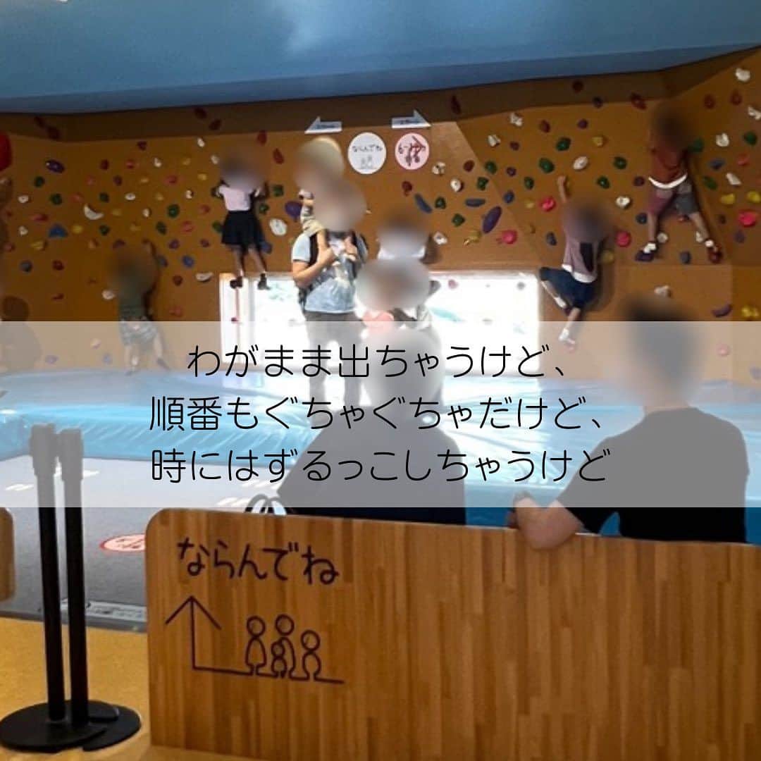 尾川とも子さんのインスタグラム写真 - (尾川とも子Instagram)「尾川の地元、 愛知県田原市 親子交流館すくっと @sukutto_tahara @atsumi_hantou_kankou   にて日本一ゆる〜いボルダリングイベントを開催しました。  お稽古事や、スクール色が強くなり、心身ともに鍛え上げることができるようなイメージのボルダリングですが  思うがままに楽しく登るをテーマに なるべく、どんな子供たちも参加したくなるような、また、親御さんも自分の子供が参加させやすいなと思える環境作りに努めながら開催しています。  もし、皆様の中で、 身体や知的な障がいをお持ちのお子さんや、未就学児のお子さんがもしボルダリングのイベントに参加するとしたら、 何か心配事はありますか？  順番が守れないので、いつもイベントの参加はハードルが高い わがままがひどいので、迷惑をかけそうで、イベントなどの参加はハードルが高い できないと癇癪を起こしそうで、参加のハードルが高い そもそも登るのを怖がってしまう  だから、こんな風にしてくれたら助かるなど  私もまだまだ勉強中ですので、アイデアご意見あったらコメント、DMお待ちしております☺️  #ボルダリング　#ボルダー　#クライミング　#スポーツクライミング　#レッスン　#日本一ゆるいボルダリング　#インクルーシブボルダリング」7月19日 18時36分 - ogawatomoko_bouldering