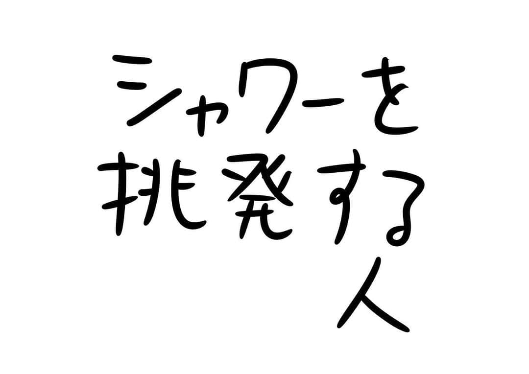 おほしんたろうのインスタグラム：「あ？ . . . . . #おほまんが#マンガ#漫画#インスタ漫画#イラスト#イラストレーター#イラストレーション#1コマ漫画#シャワー」